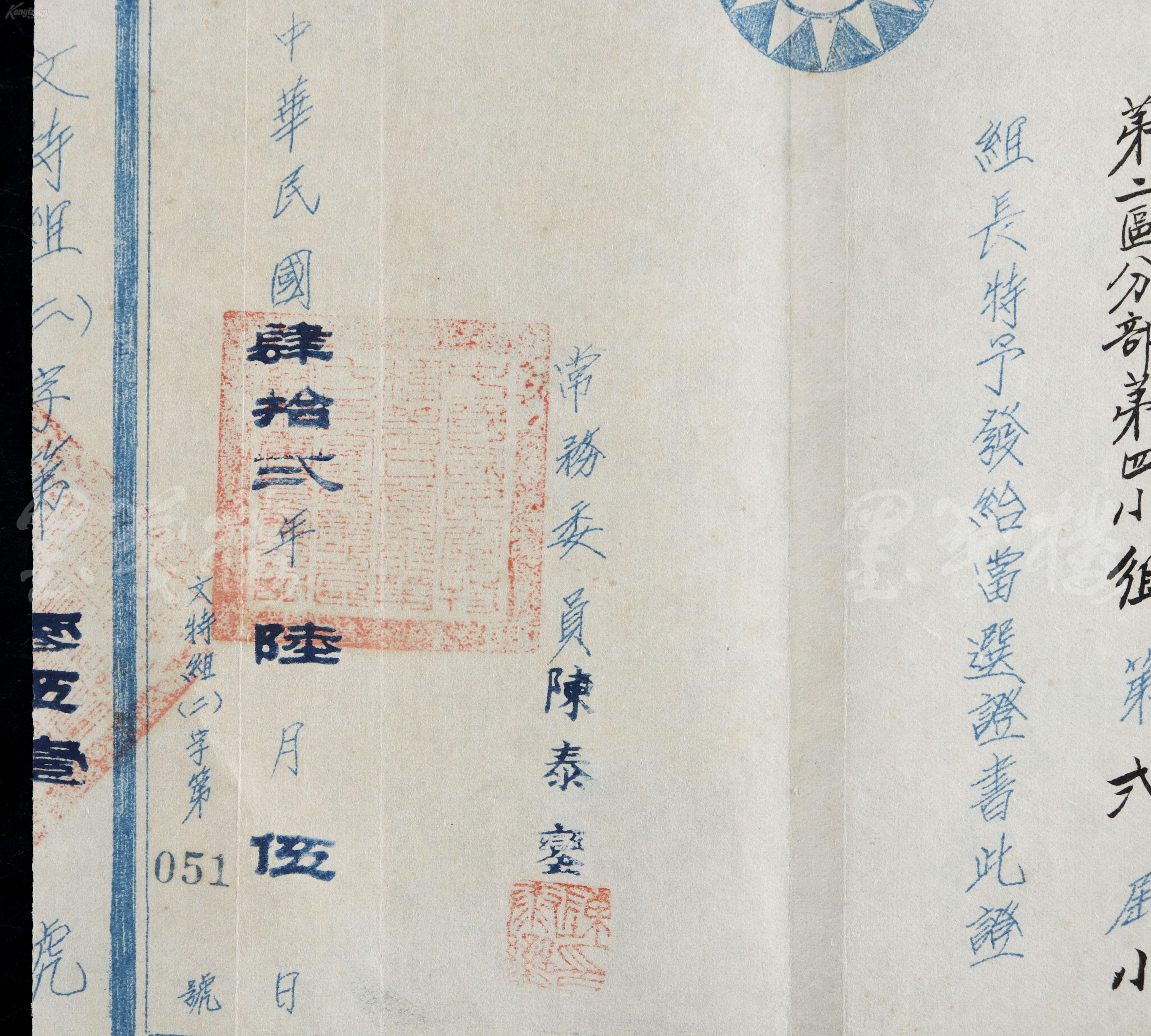 1947至1956年 中国国民党南京特别市第四十六区执行委员会 | 中国