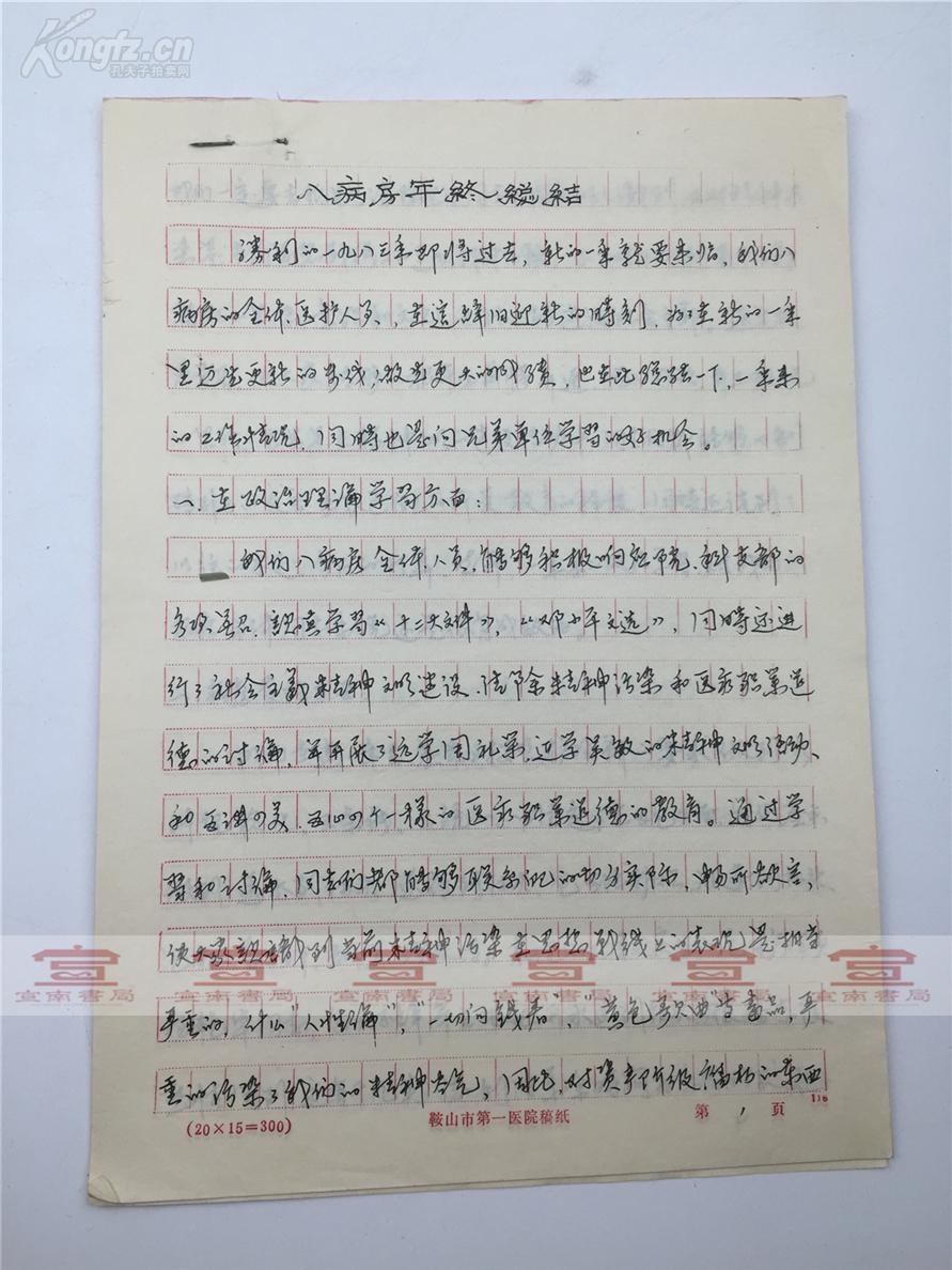 叶绮旧藏:叶绮手写工作总结及油印手抄菜谱一组合拍 【190222b 18】