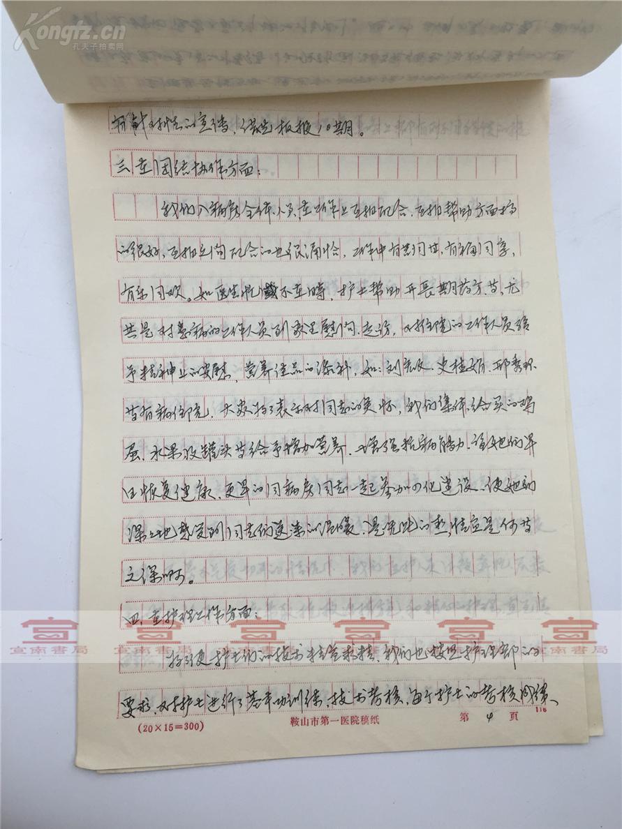 叶绮旧藏叶绮手写工作总结及油印手抄菜谱一组合拍190222b18