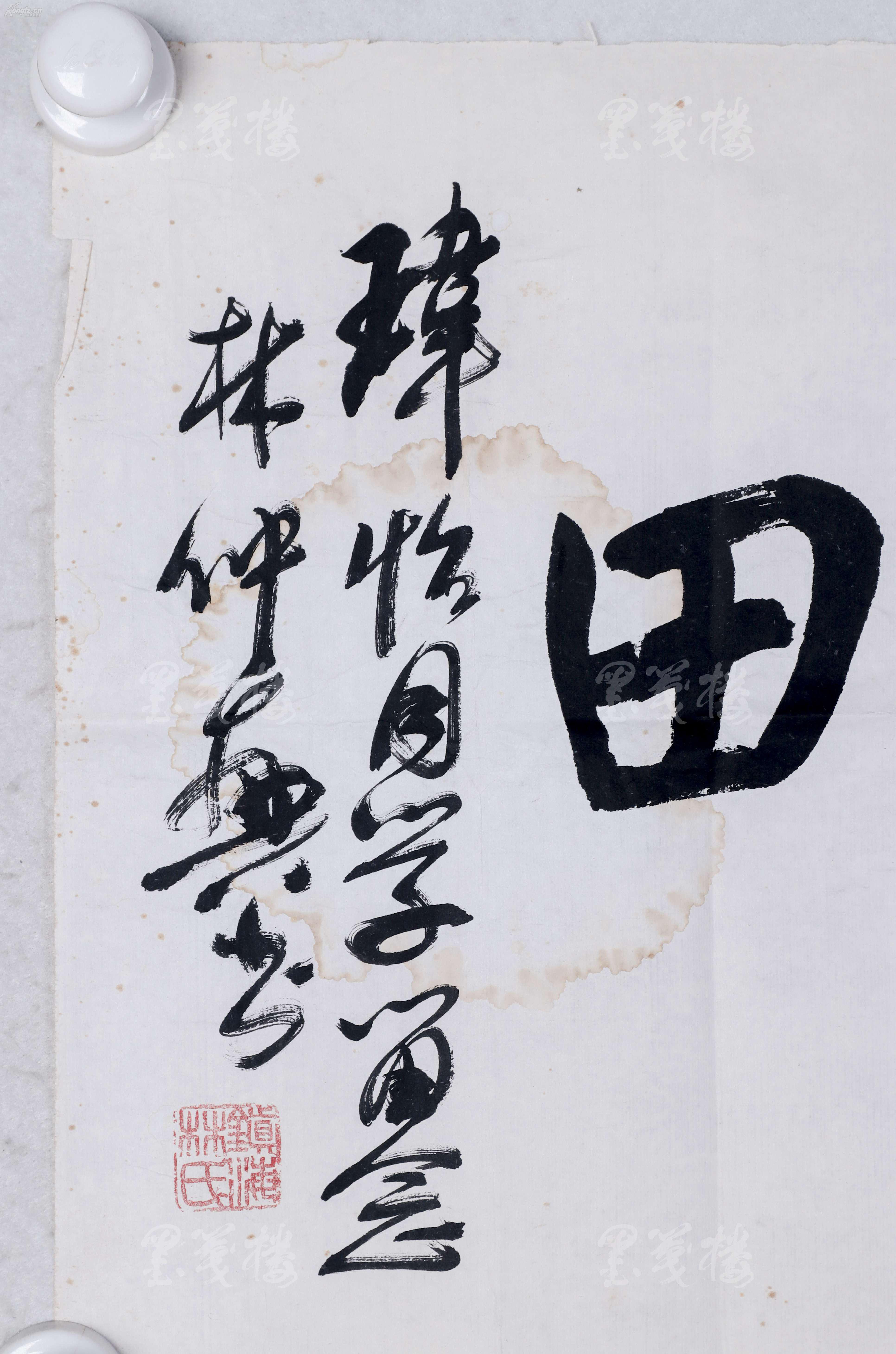 著名书法家,曾任上海书协理事 林仲兴 书法作品《业在砚田》一幅(纸本