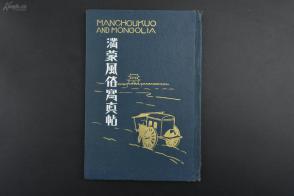 民国蒙古地方人口_民国 古旧地图(2)