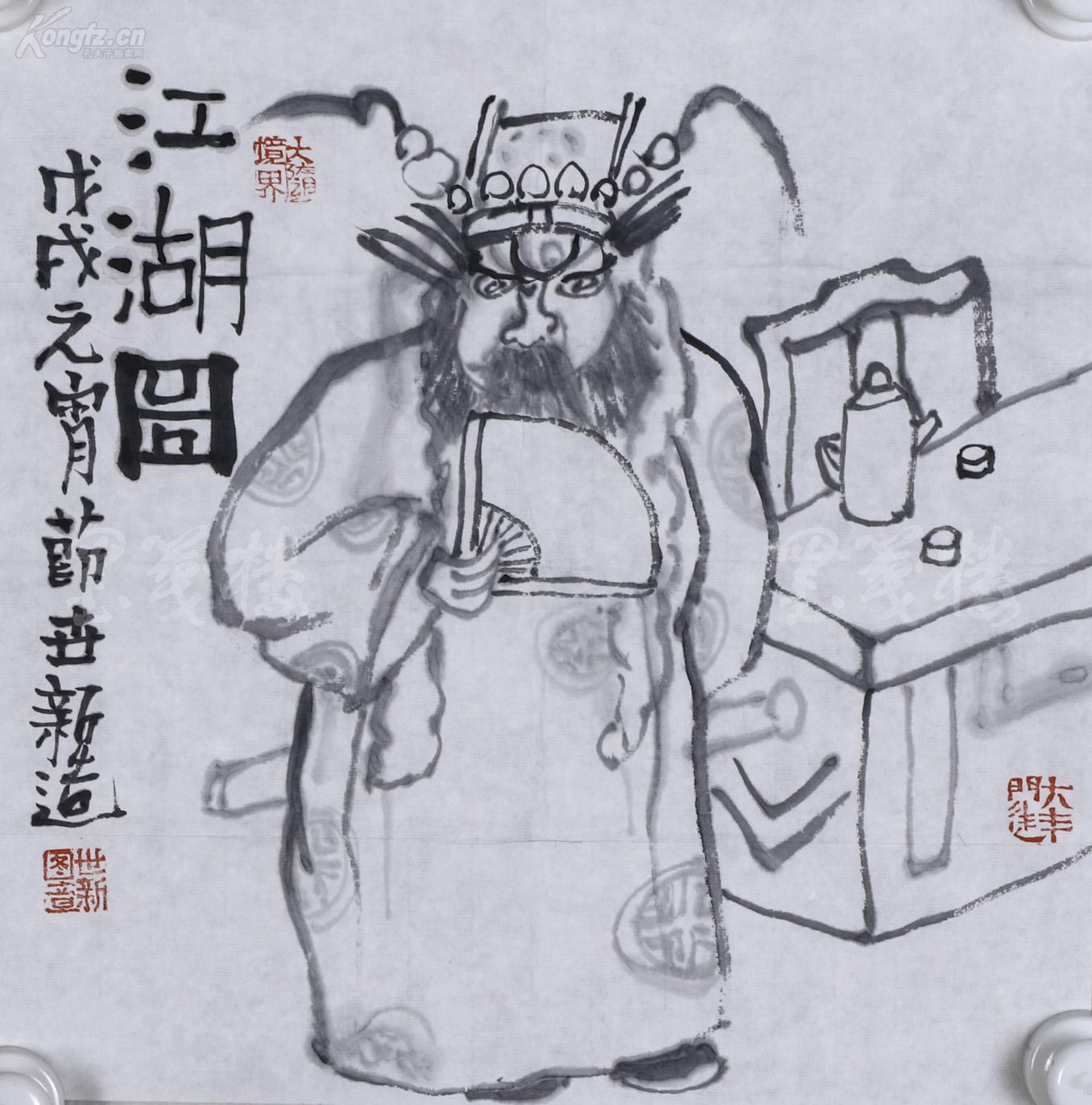 当代著名青年美术家 邵世新 2018年 水墨人物画作品