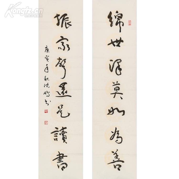 沈鹏书法对联