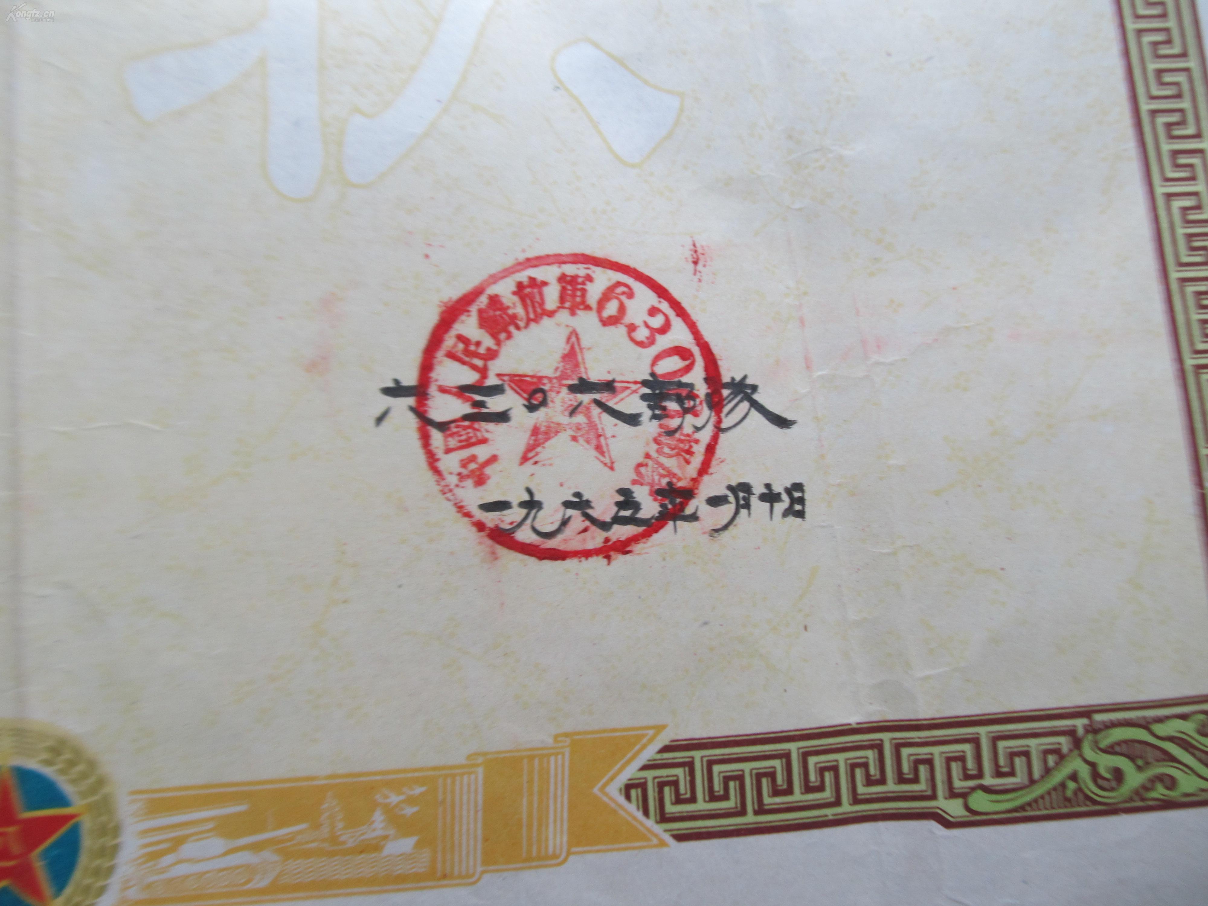 1965年中国人民解放军6306部队:三等功奖状 红旗 毛像