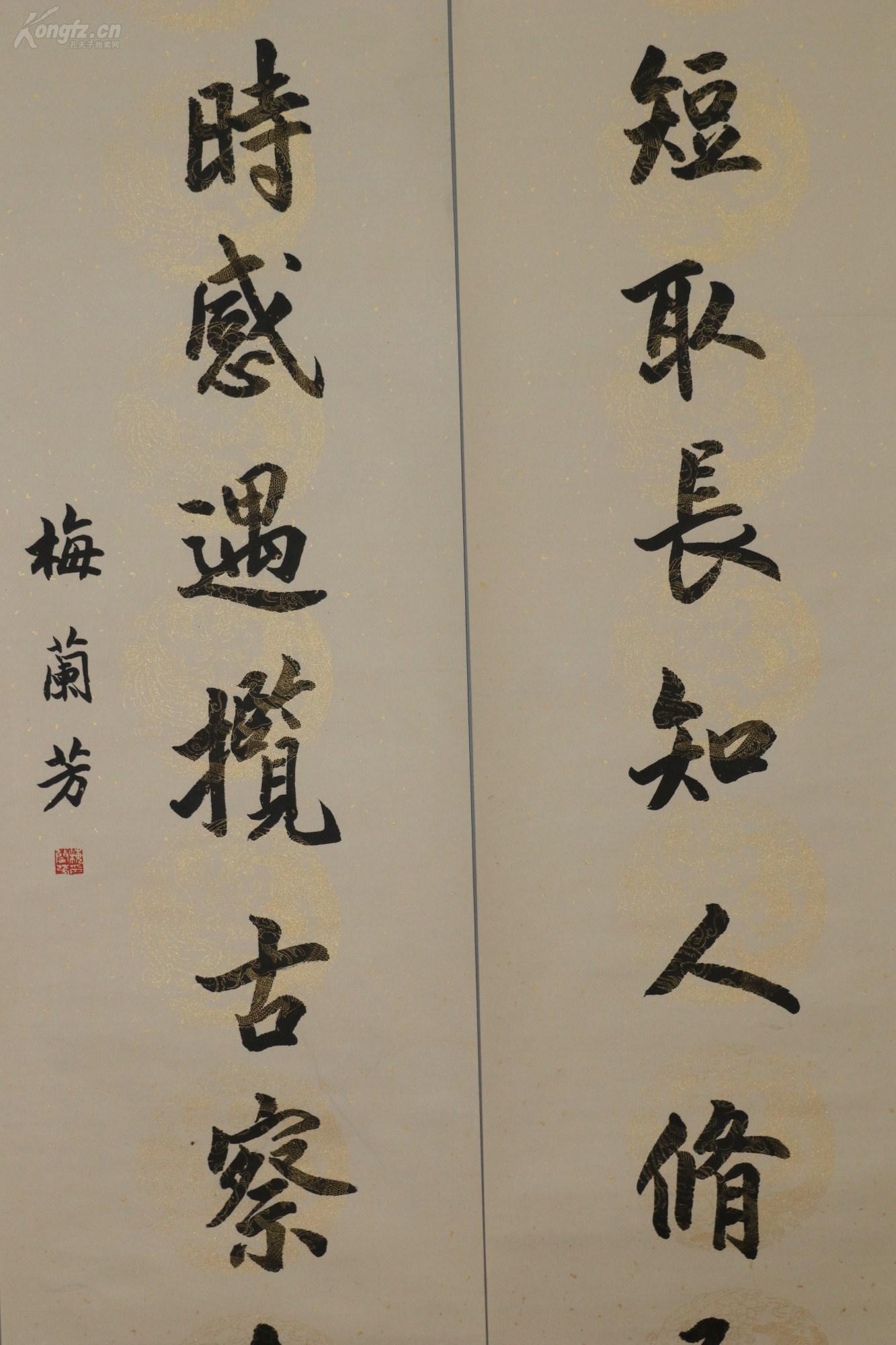 梅兰芳 书法对联