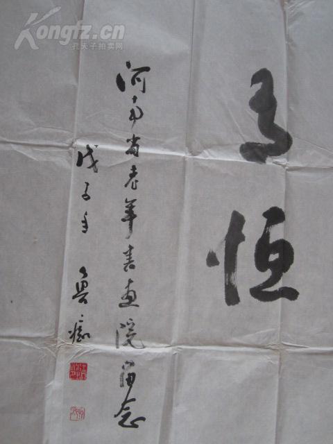山东大学书法教授,著名书法家鲁痴书法(尺寸大,书法漂亮)