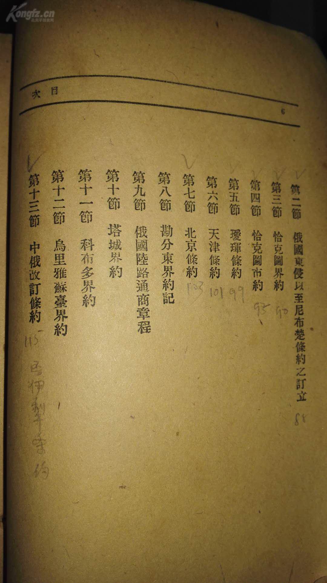 凉州贤孝大全完整版曲谱_凉州贤孝图片(2)