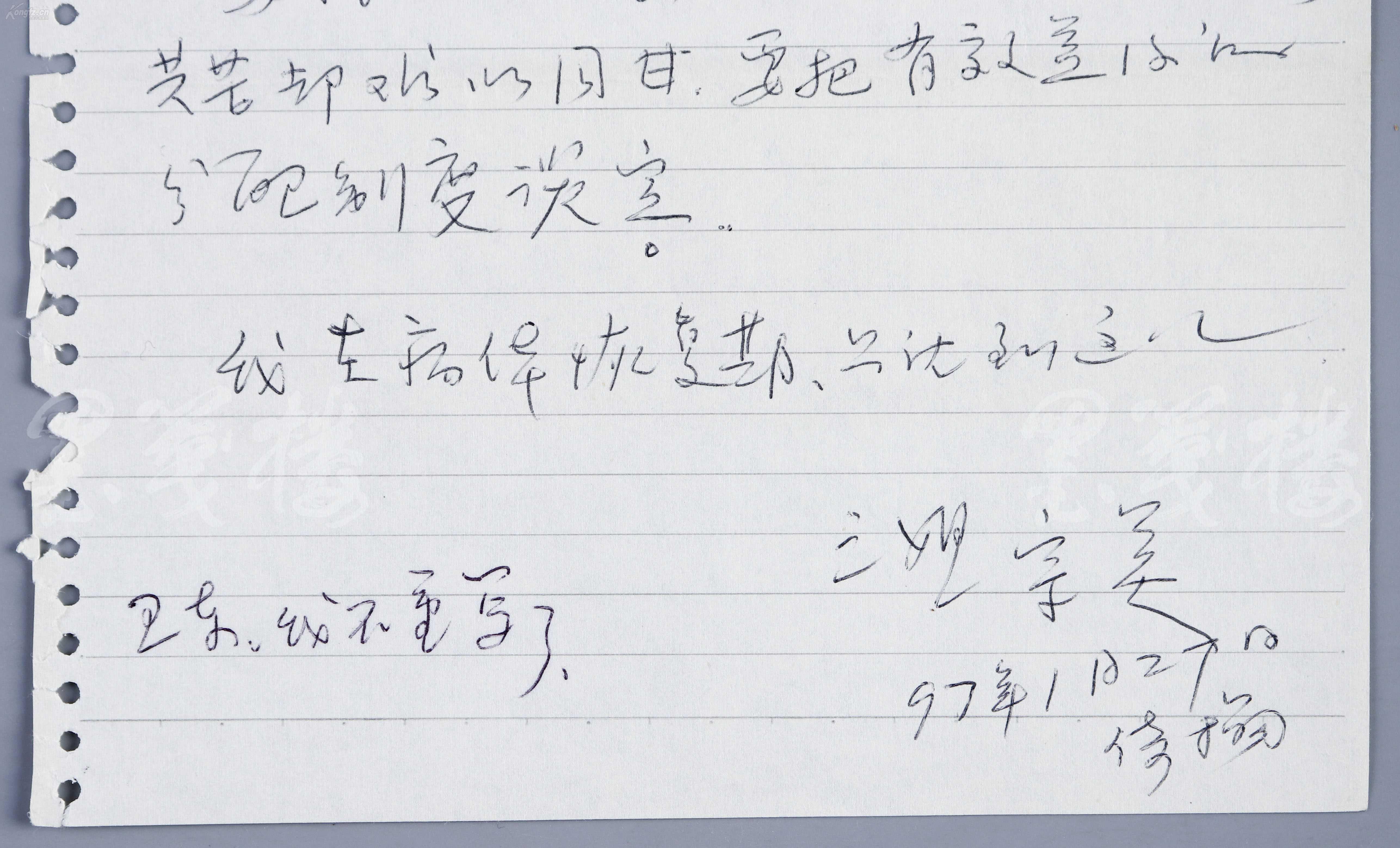 著名作家,表演艺术家,原中国作协理事 黄宗英 1997年致"卫东弟"信札