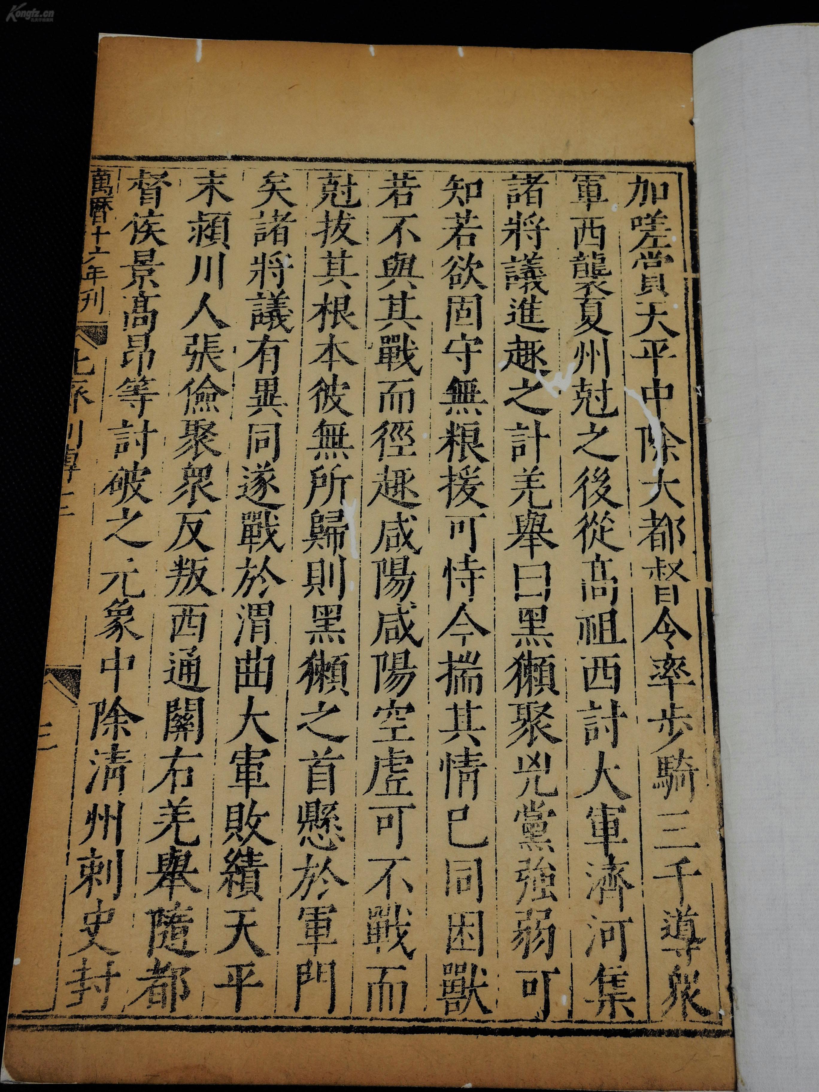 版心上方有万历十六年刊,著录:《中国古籍善本总目》史