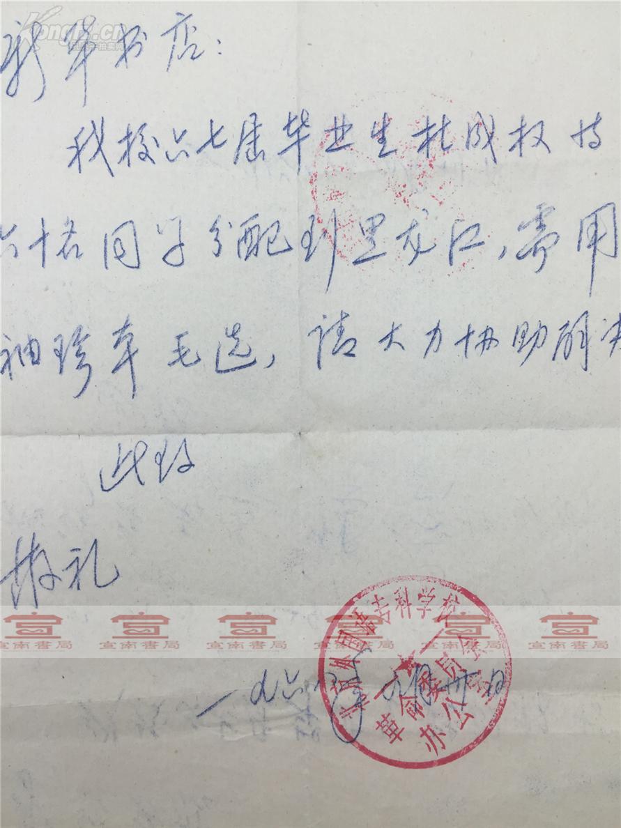 张国基旧藏:张国基为杜成权手写证明信三页及杜成权工作证一组合拍
