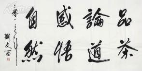 名人字画