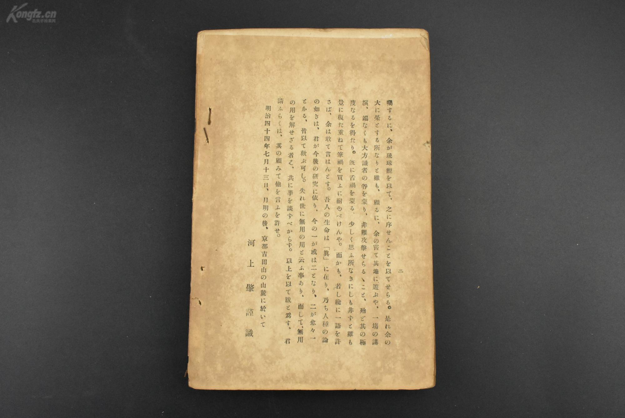 记录琉球文最后的金石文 俚谚说明冲绳的社会 冲绳固有的文字 琉球的