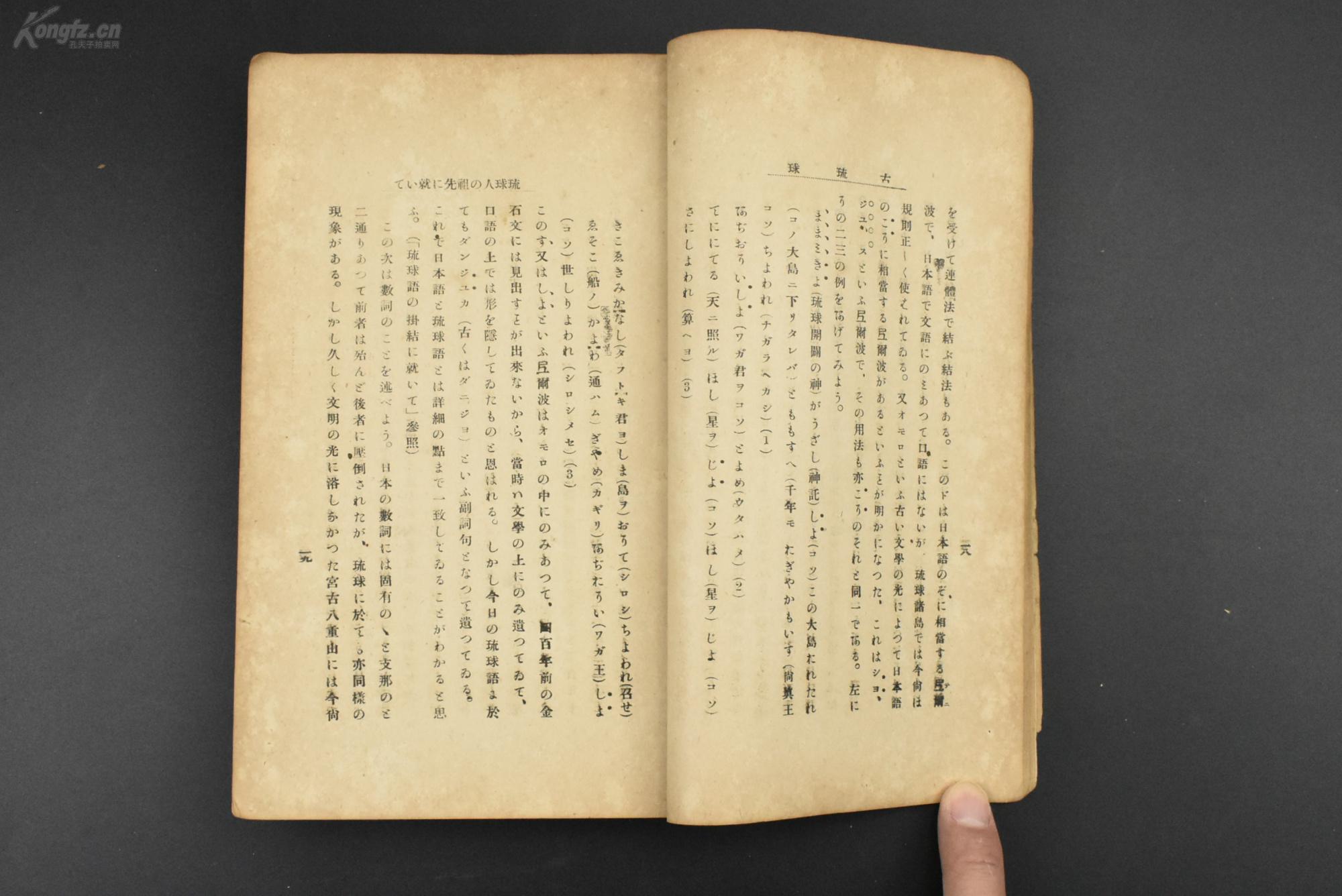 记录琉球文最后的金石文 俚谚说明冲绳的社会 冲绳固有的文字 琉球的