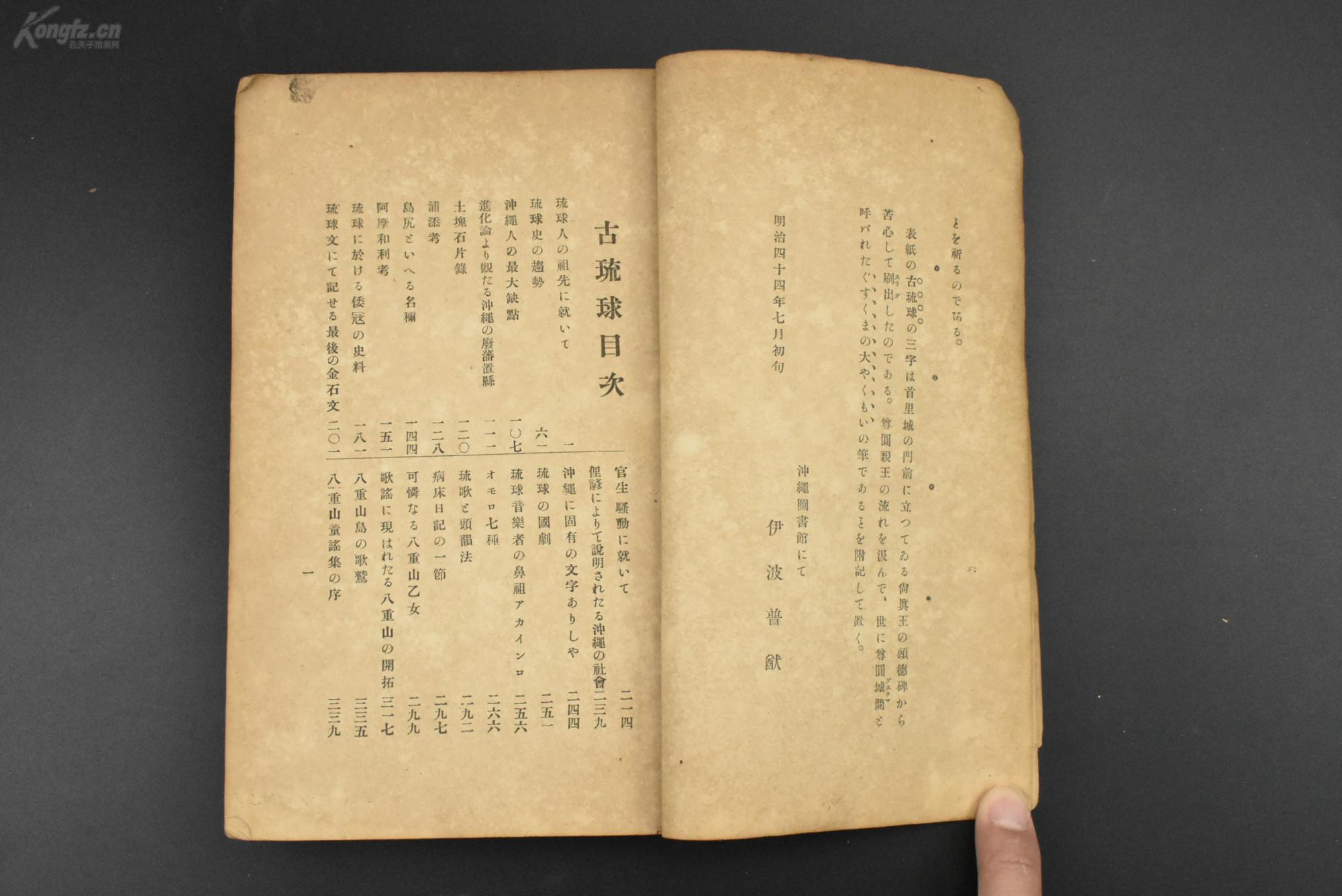 记录琉球文最后的金石文 俚谚说明冲绳的社会 冲绳固有的文字 琉球的