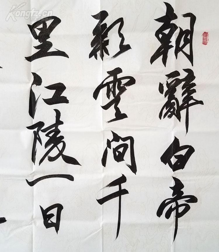 苏适 书法 李白诗朝辞白帝彩云间