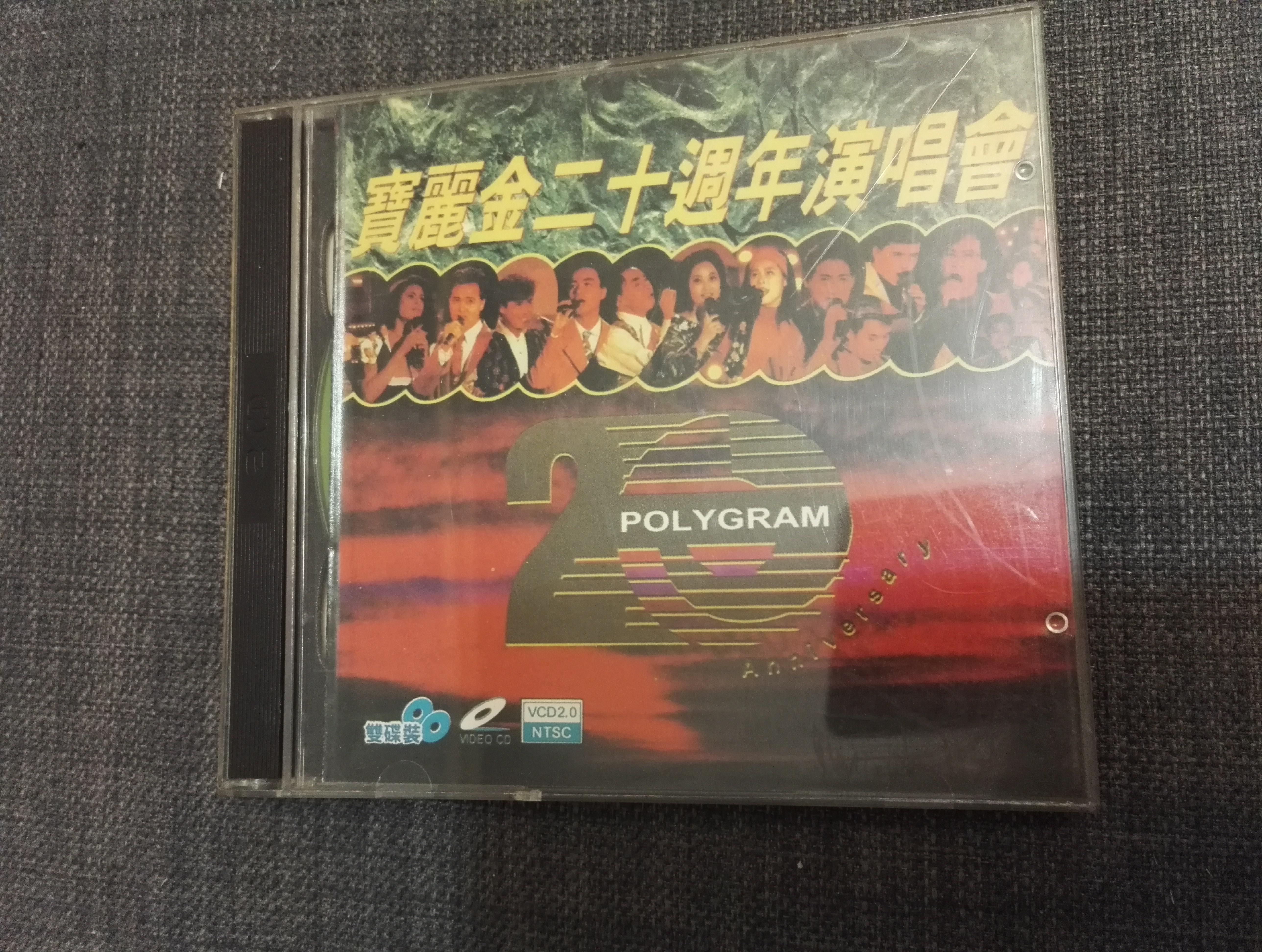 宝丽金20周年演唱会 2vcd 1991