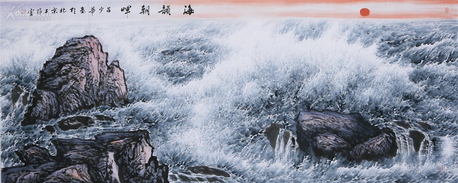 著名画家吕少华 八尺大海 海韵朝晖图