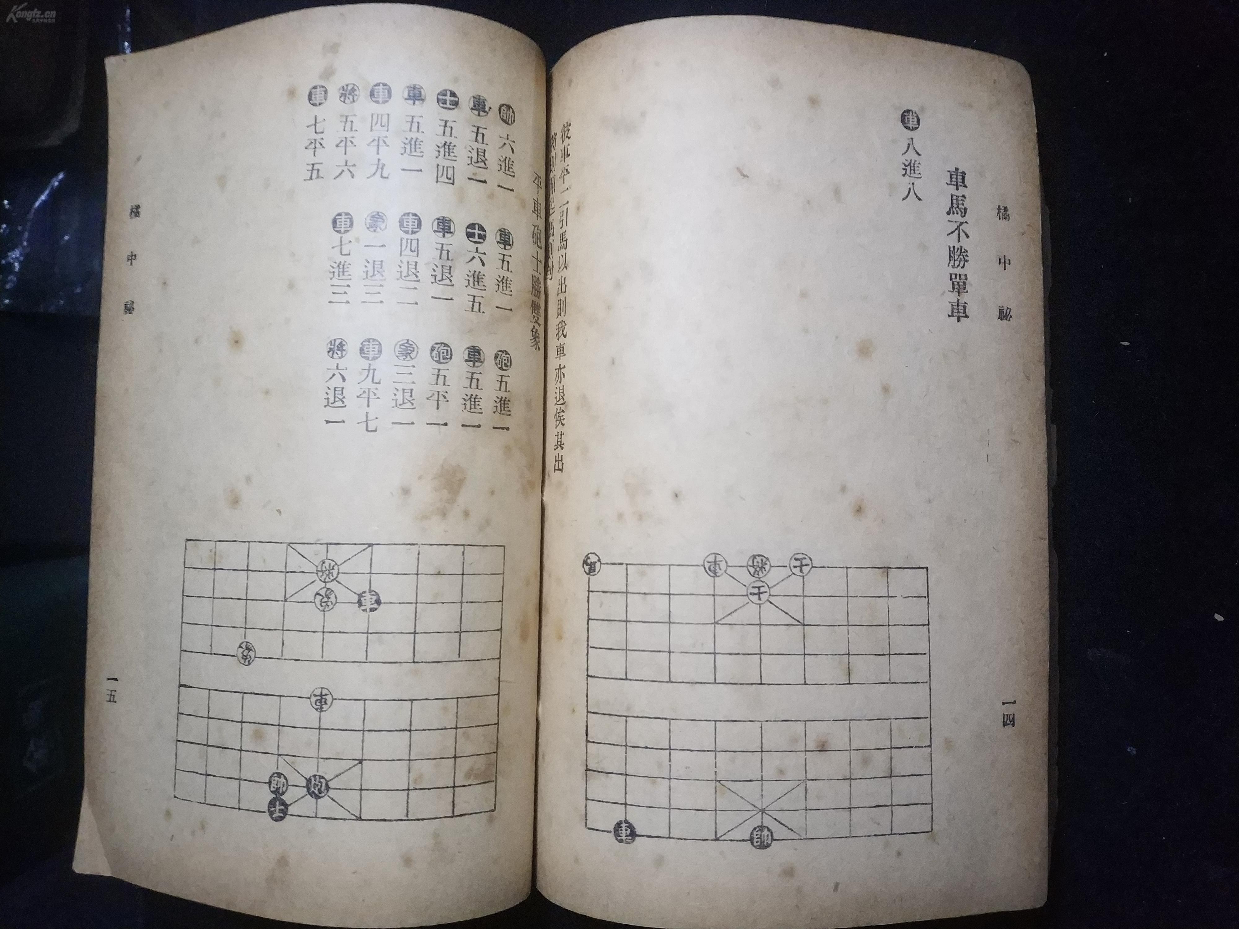 民国书: 橘中秘象棋谱