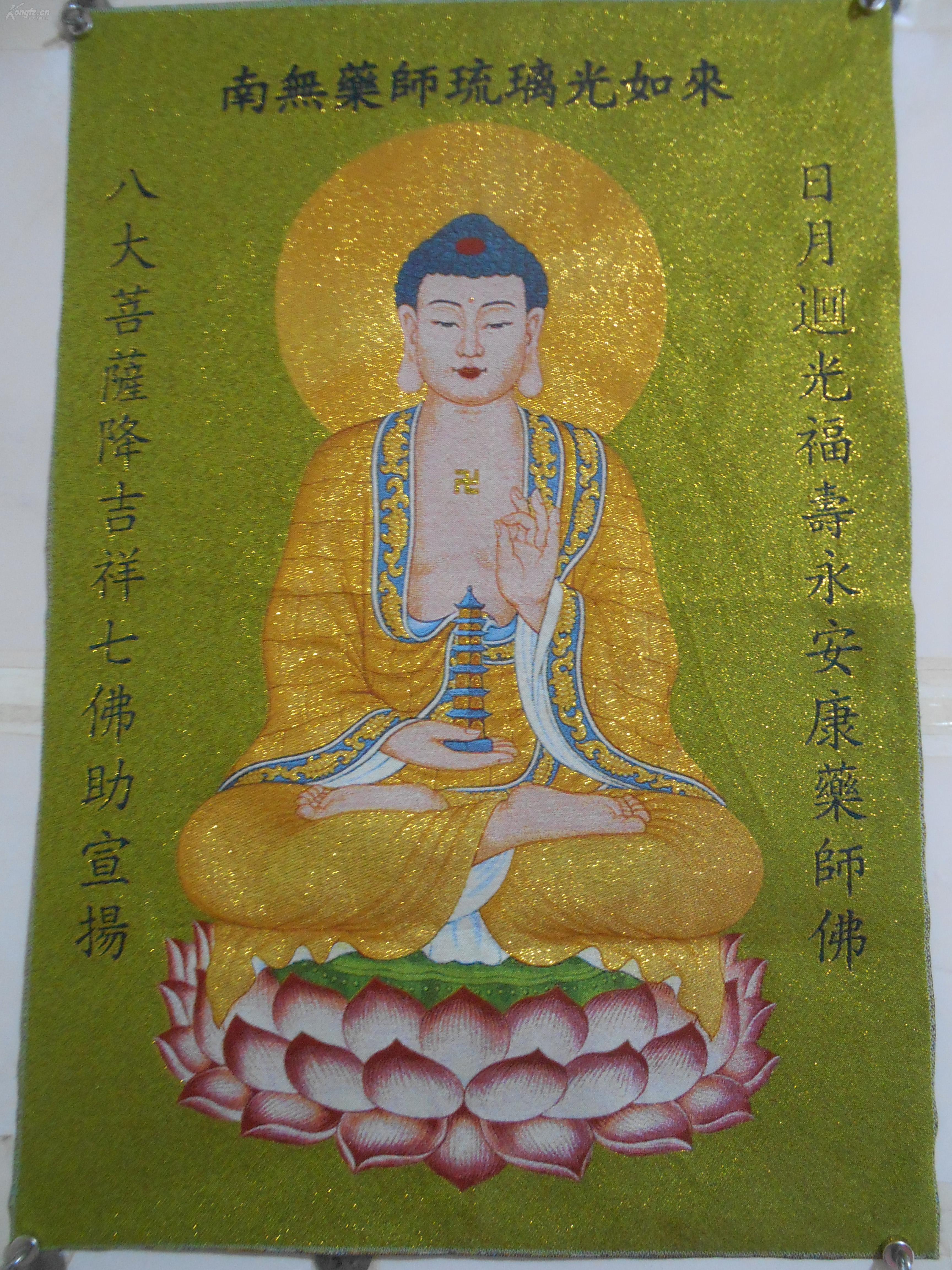 南无药师琉璃光如来佛像织锦一幅,彩色金线钩织,底价结缘包邮