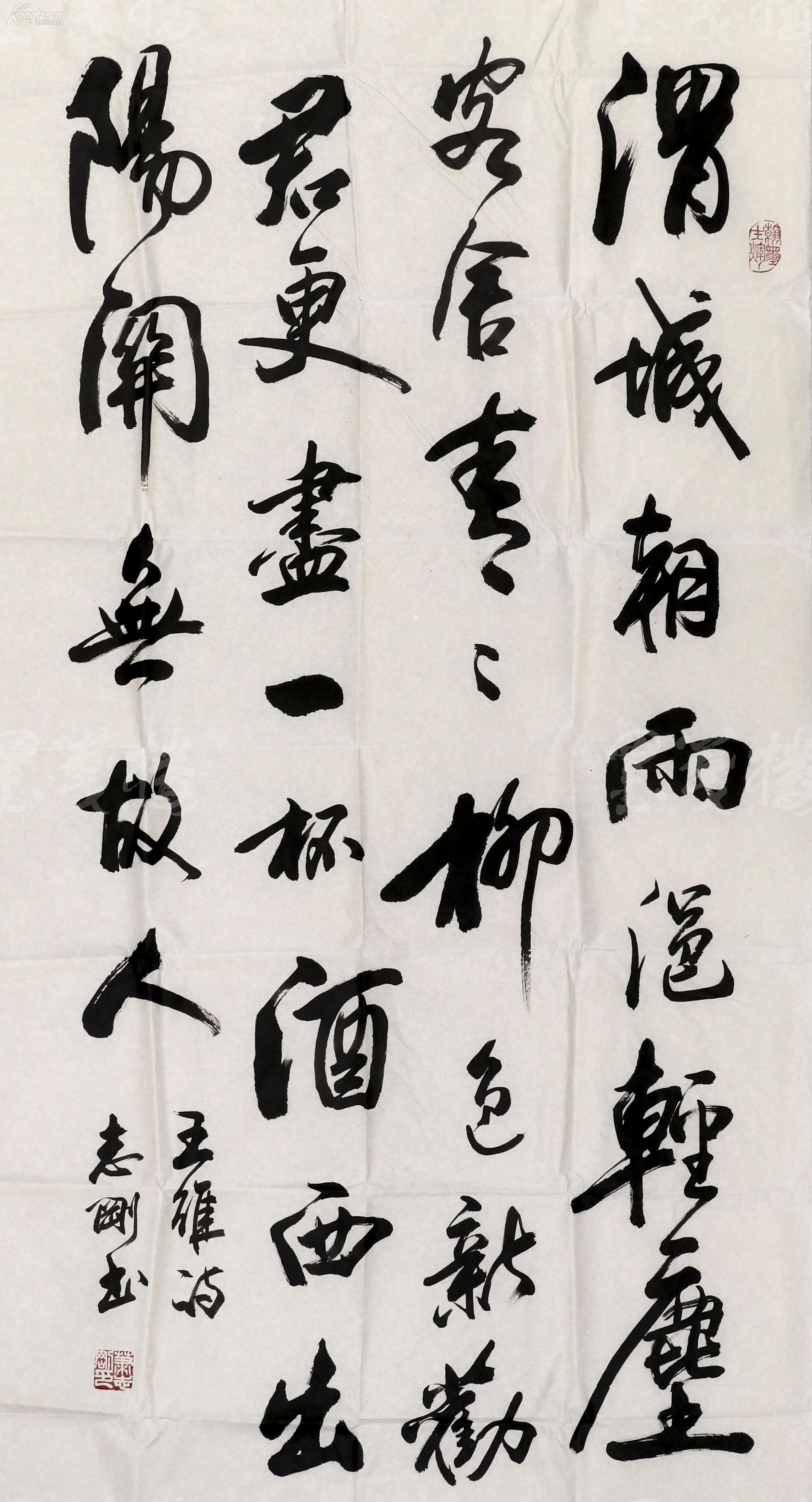 书法家 萧志刚 书法作品录王维 《送元二使安西》 一幅(纸本软片,约7.