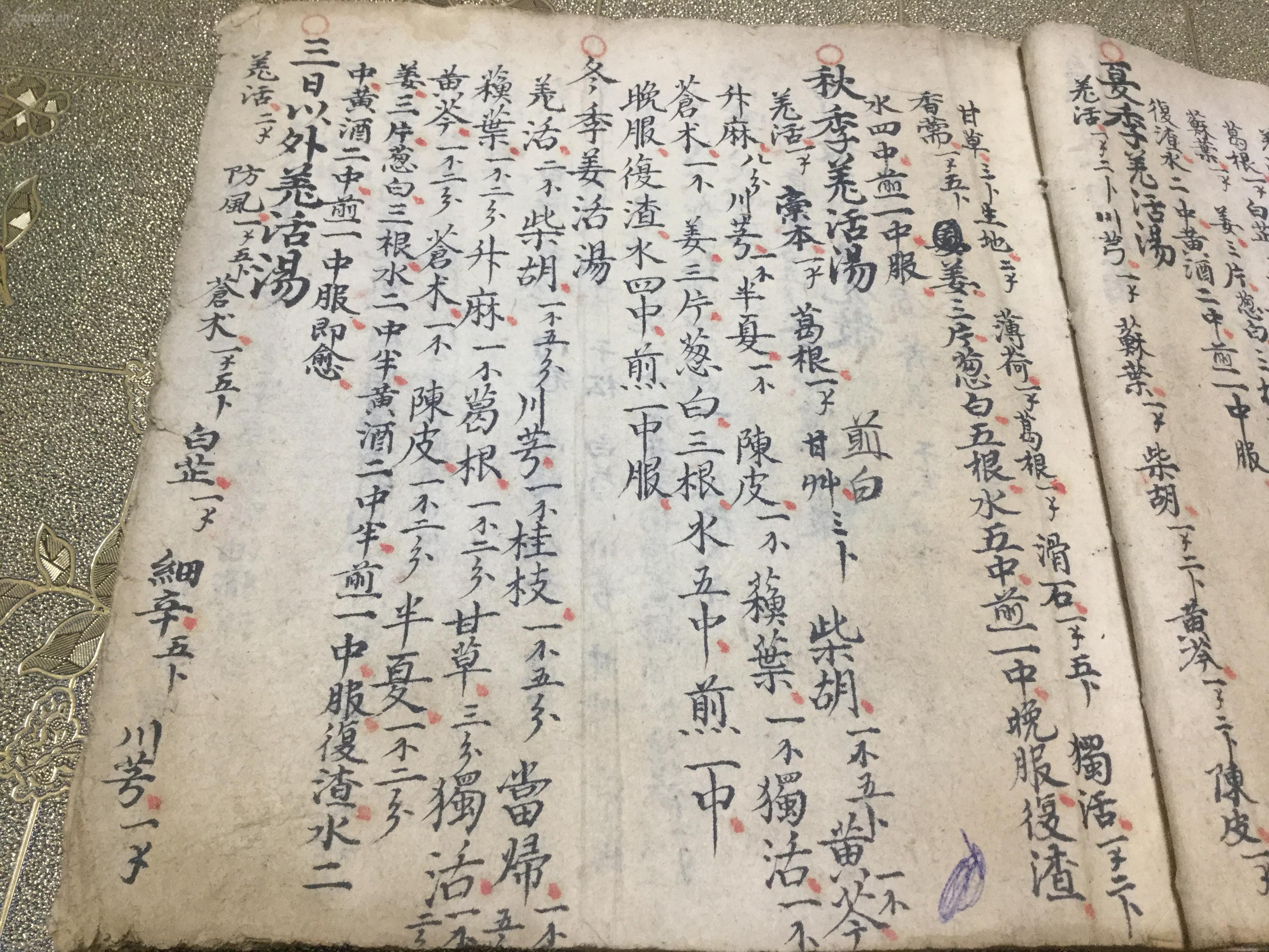 清早期朱墨圈点 中医手写验方药方 壮筋补肾保元气补阴经验奇方 55页
