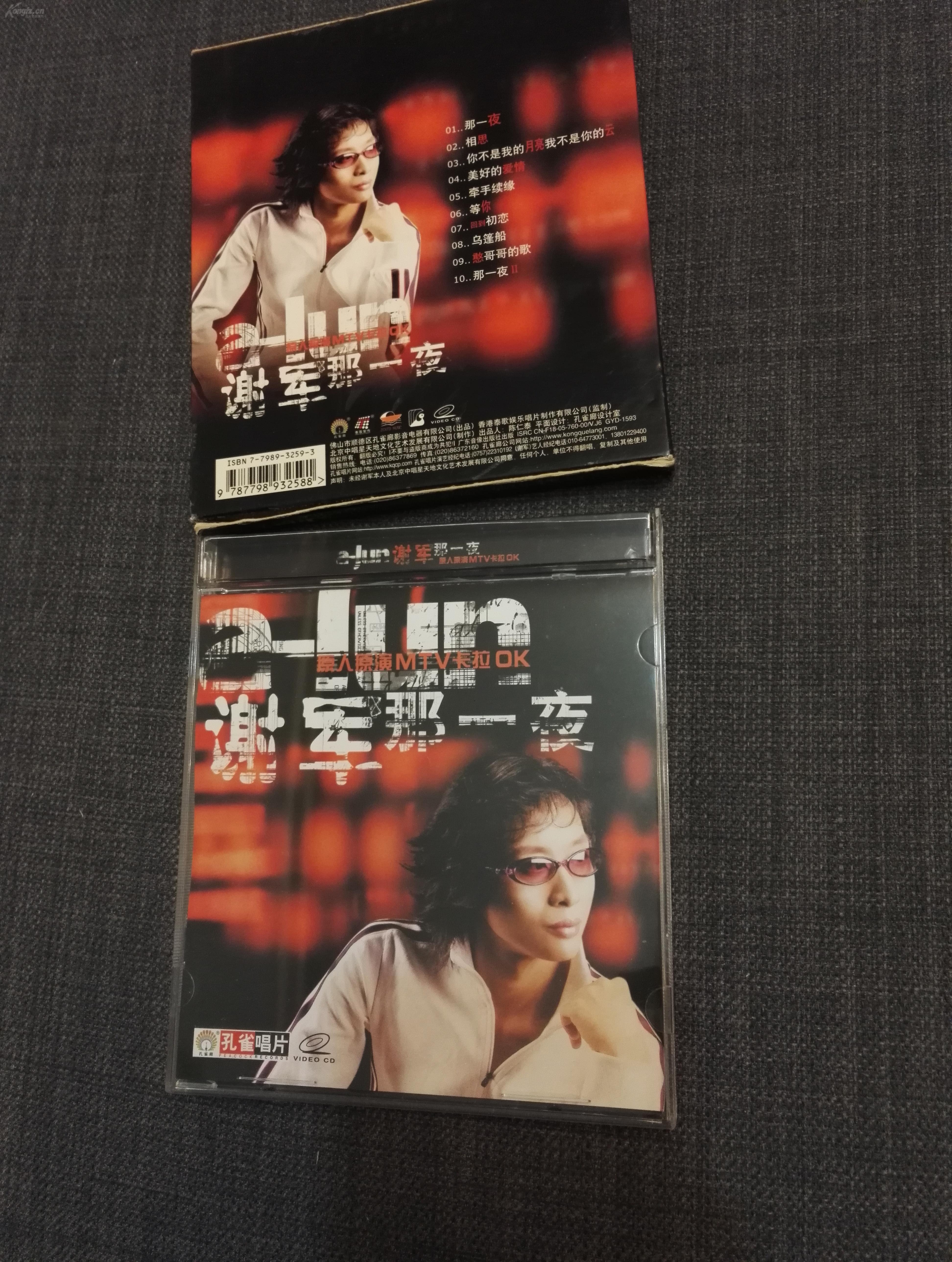 谢军 那一夜 vcd