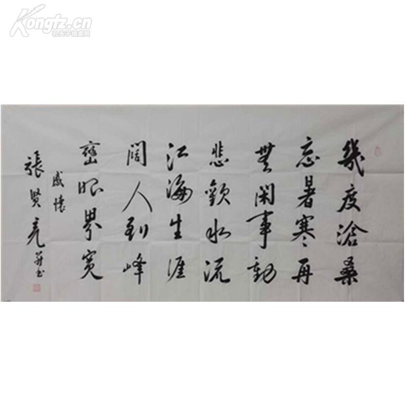著名作家,收藏家,书法家 张贤亮 书法.
