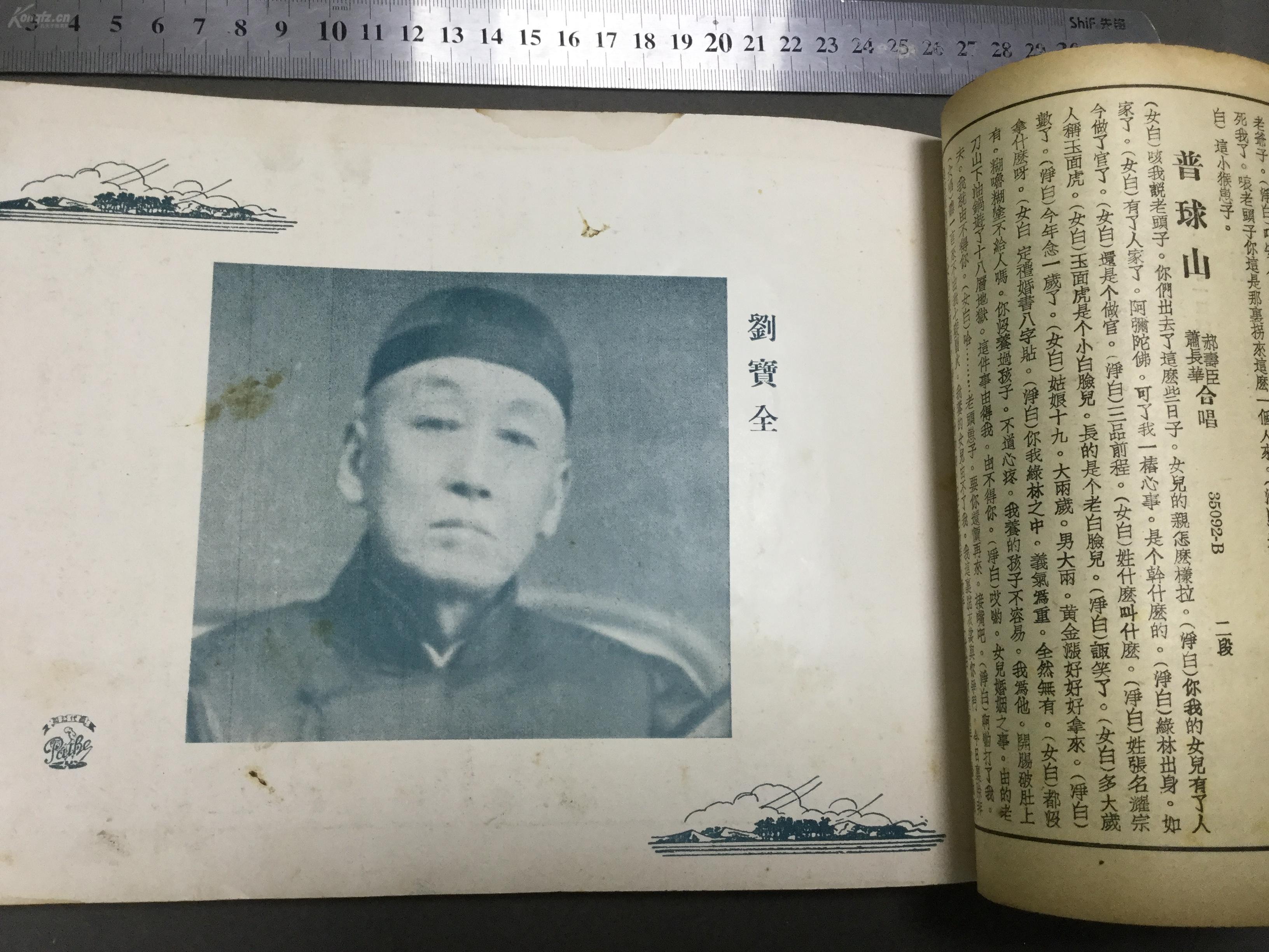 白玉霜曲谱_海棠红评剧白玉霜曲谱(3)