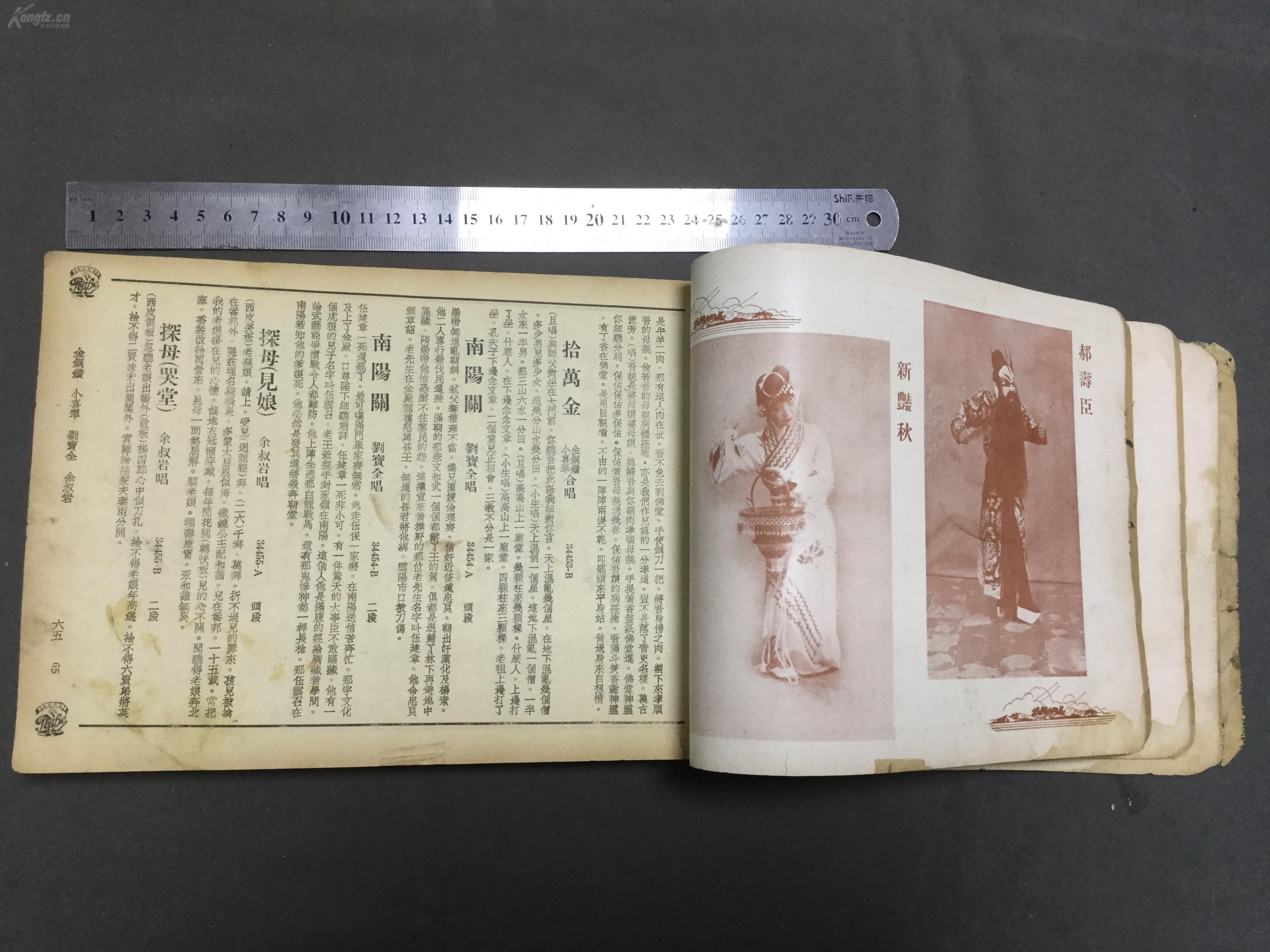 白玉霜曲谱_海棠红评剧白玉霜曲谱(2)