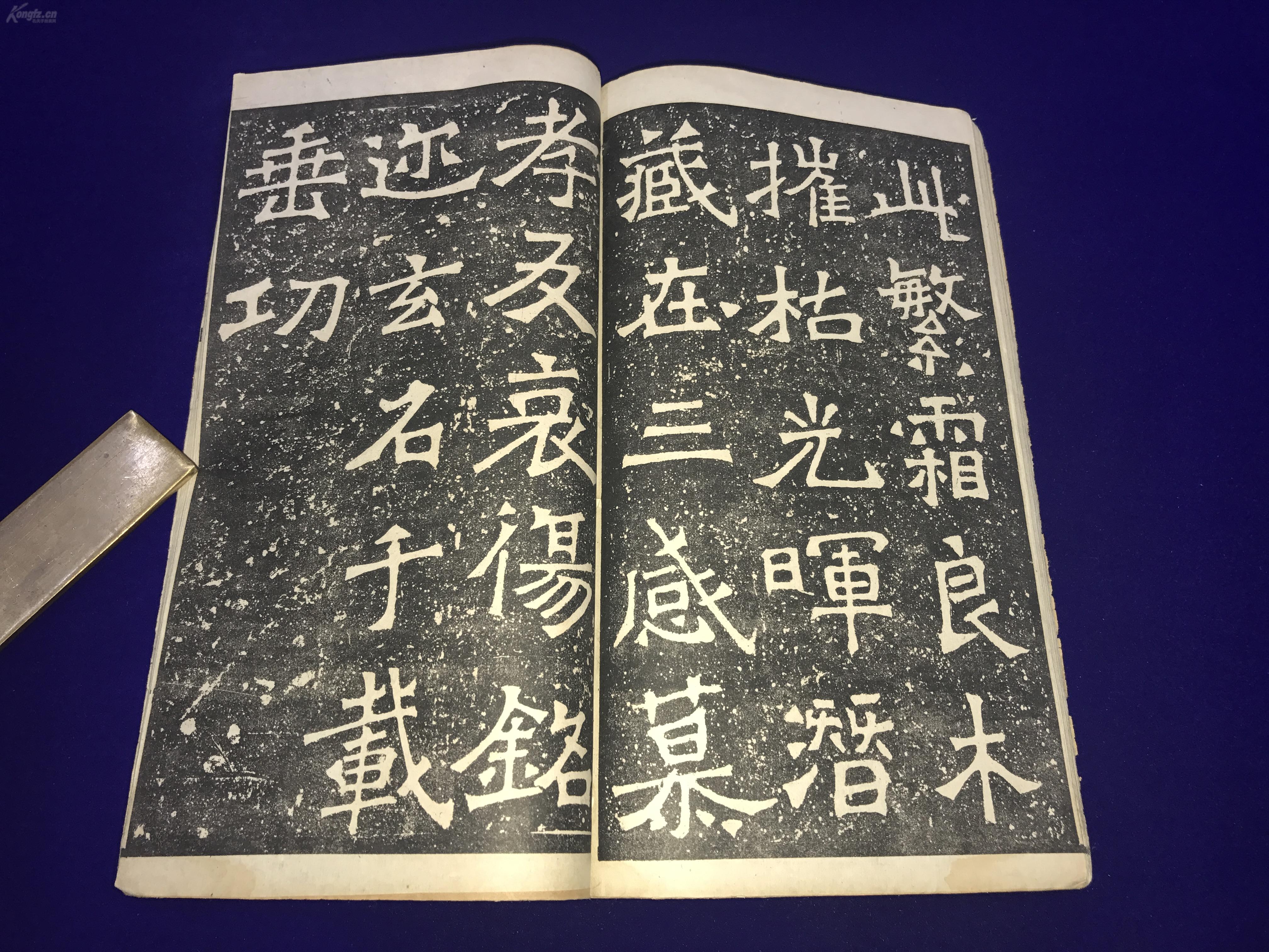 民国19年影印宋拓魏爨龙颜碑一册全前有序言后有跋262155