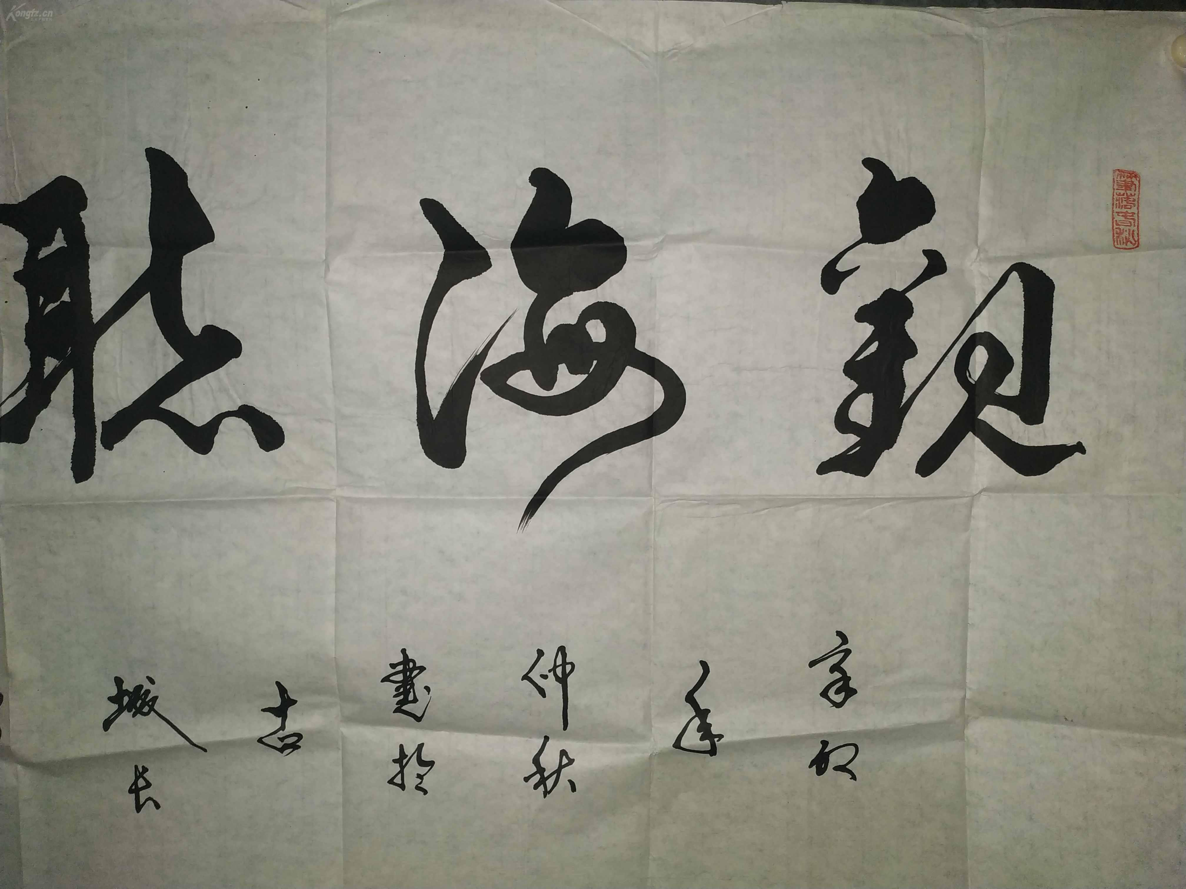 陕西名家张翔老师书法《观海听涛》