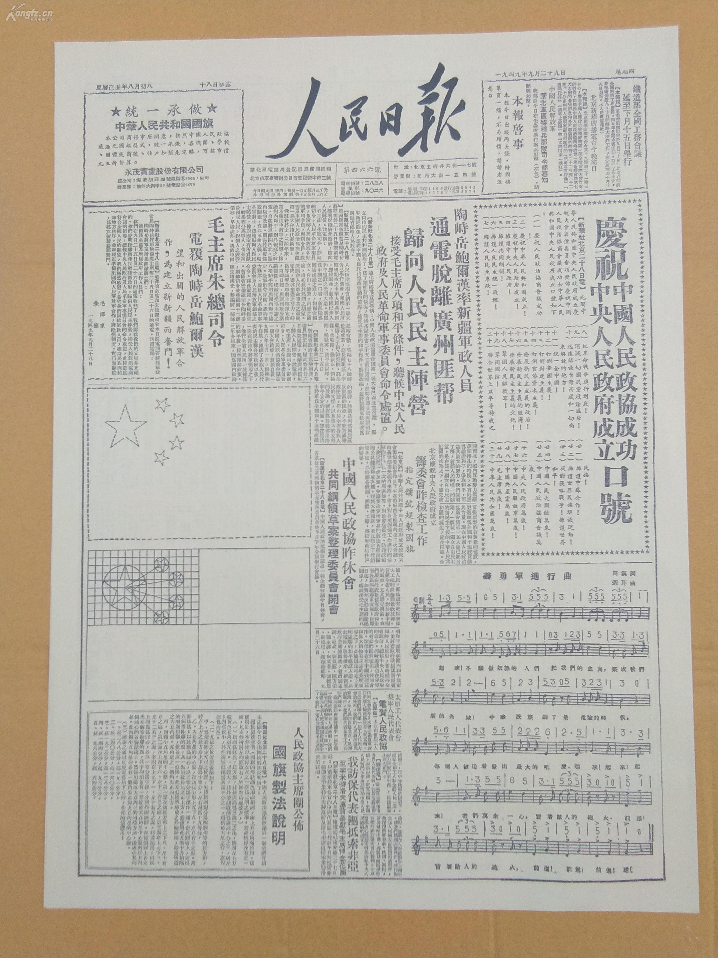 1949年9月29日人民日报@新疆解放日 陶峙岳鲍尔汗归向人民民主阵营