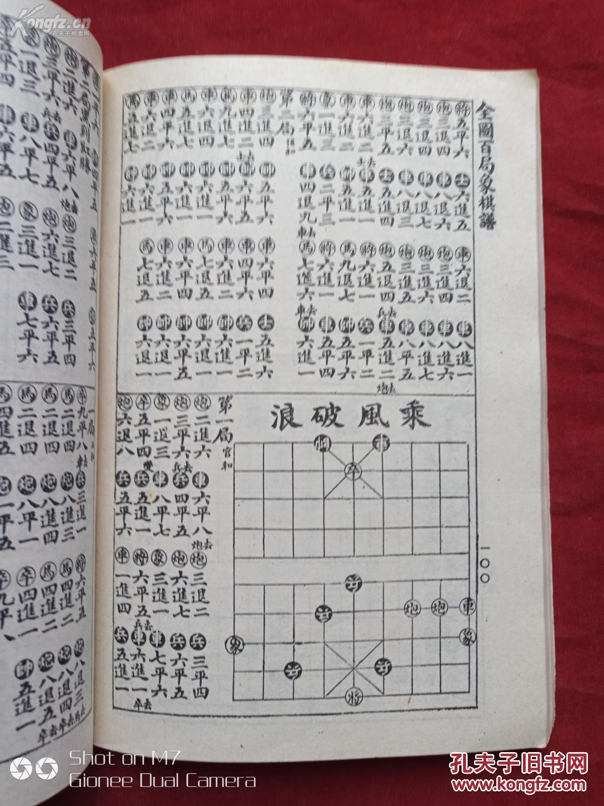 全图百局象棋谱----民国棋谱!野马操田,蚯蚓降龙,叶底