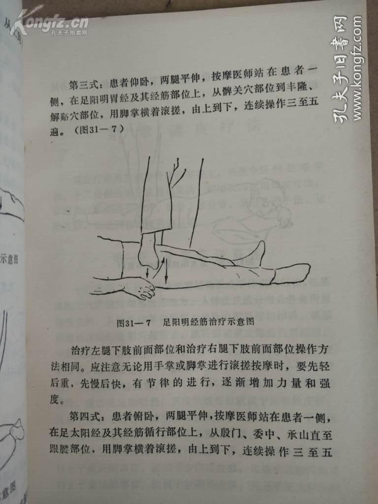 按摩手法,常用腧穴,诊断概要,局部按摩手法,舒筋活络法,疏皮疗法及
