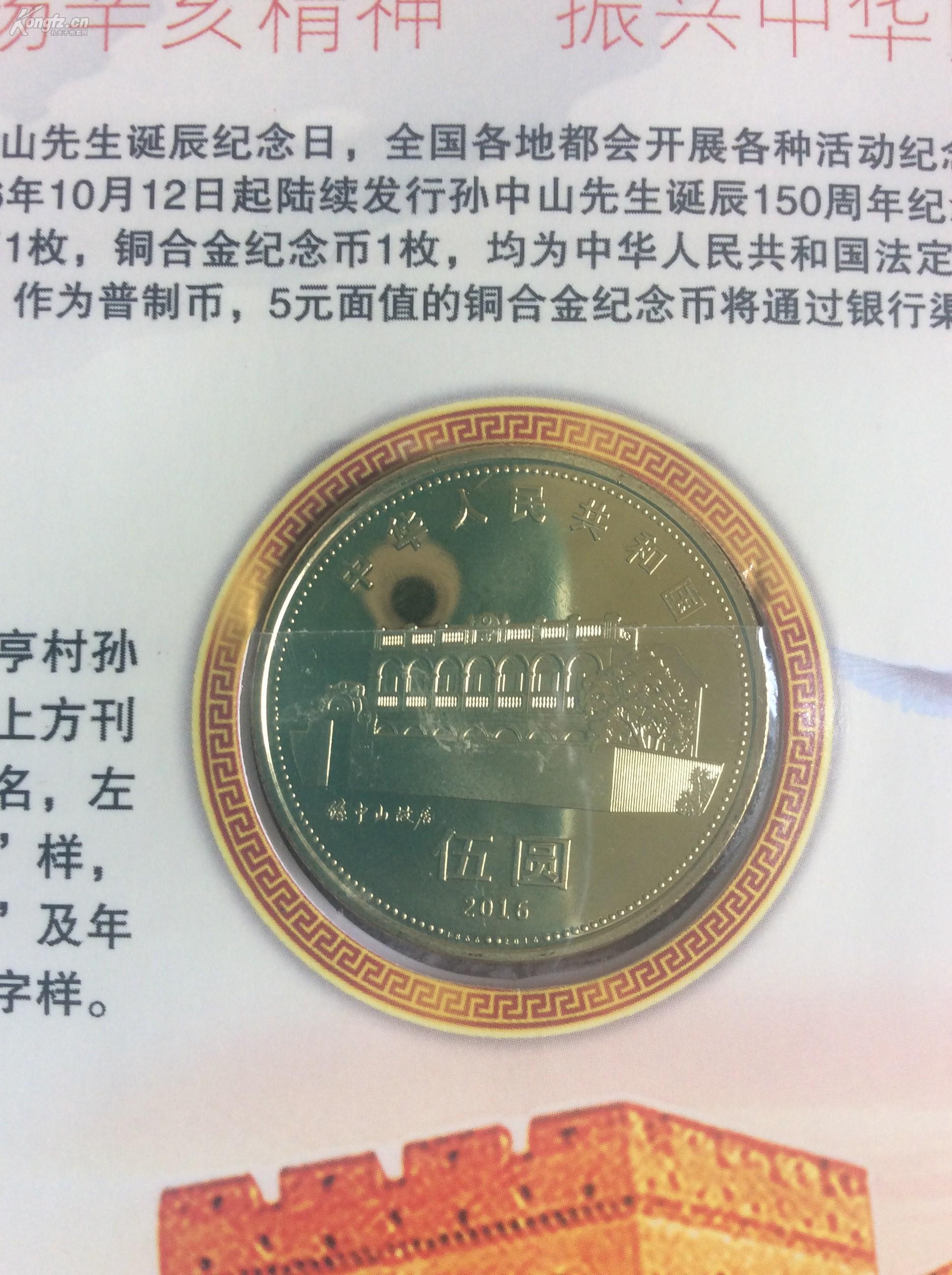 《孙中山诞辰150周年》纪念币精装册(带币)