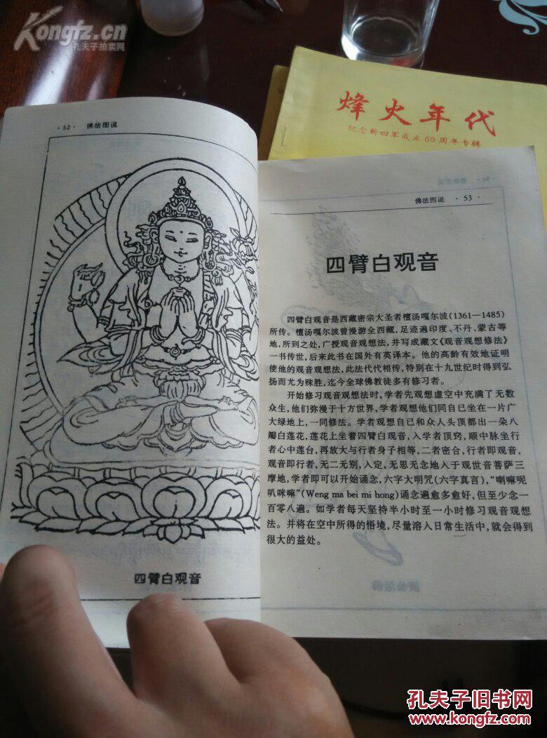 百佛图 ——【佛图104幅:密宗大昭来佛;舍那佛.