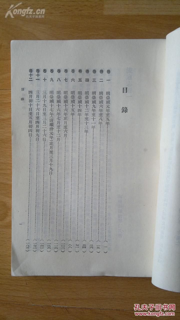 浙江人民出版社据吴兴嘉业堂藏抄本,编年体编年体格式编年体示意图