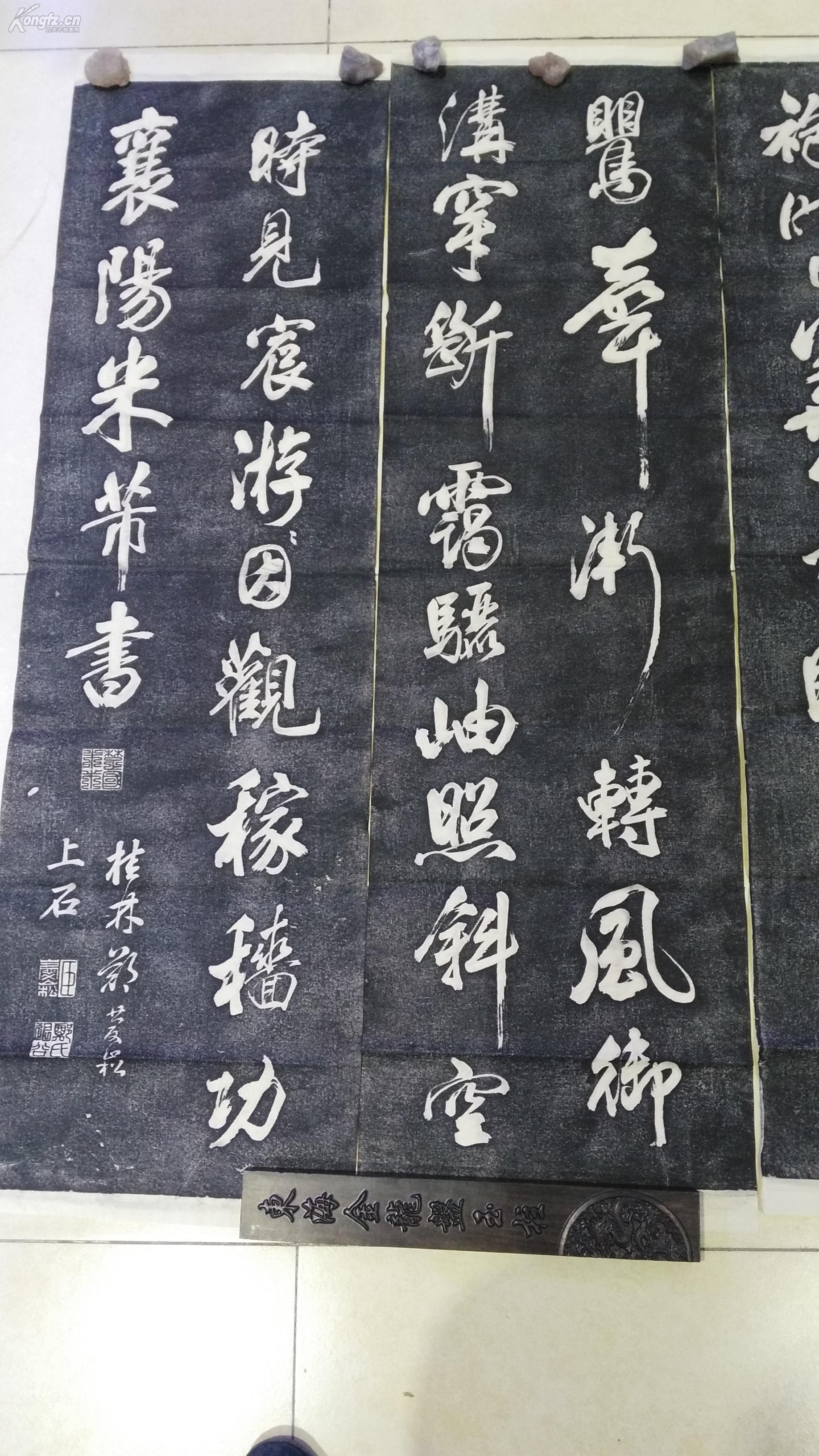 米芾四条屏拓片【皇都】,133*33*4,为历代书家临摹研习范本,收藏赠送