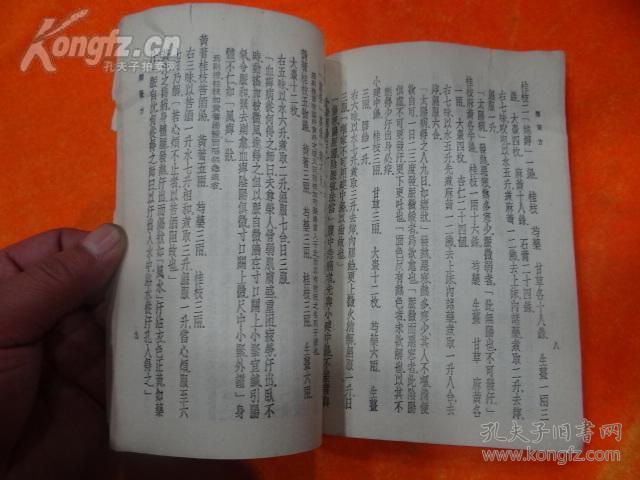1人民卫生出版社1957伤寒论的方剂图解伤寒论 方剂 图片 方子伤寒论