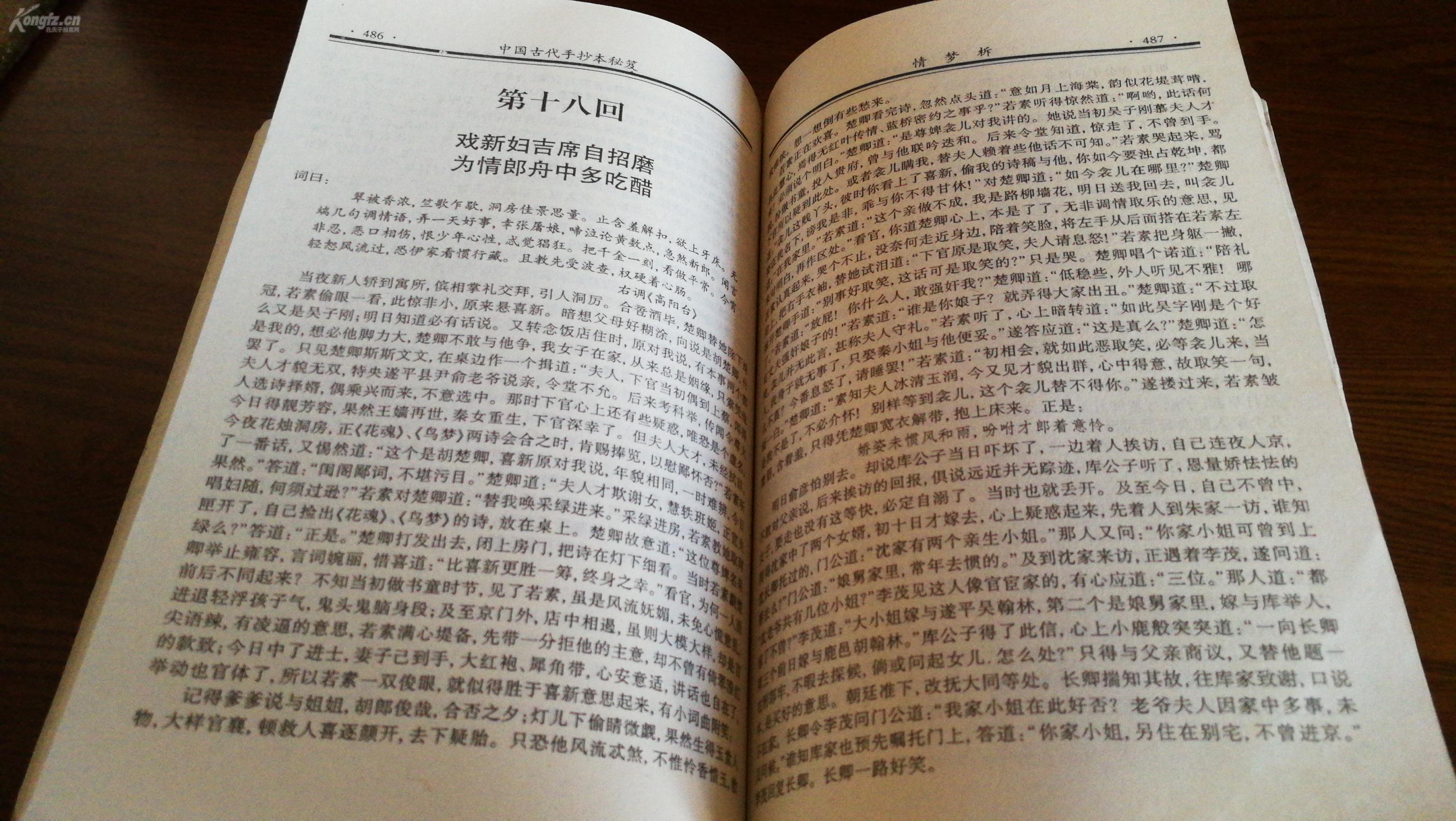 古代手抄秘笈一厚册,826页,120万字鸳鸯配,金谷怀春,欢喜冤家,凤凰池