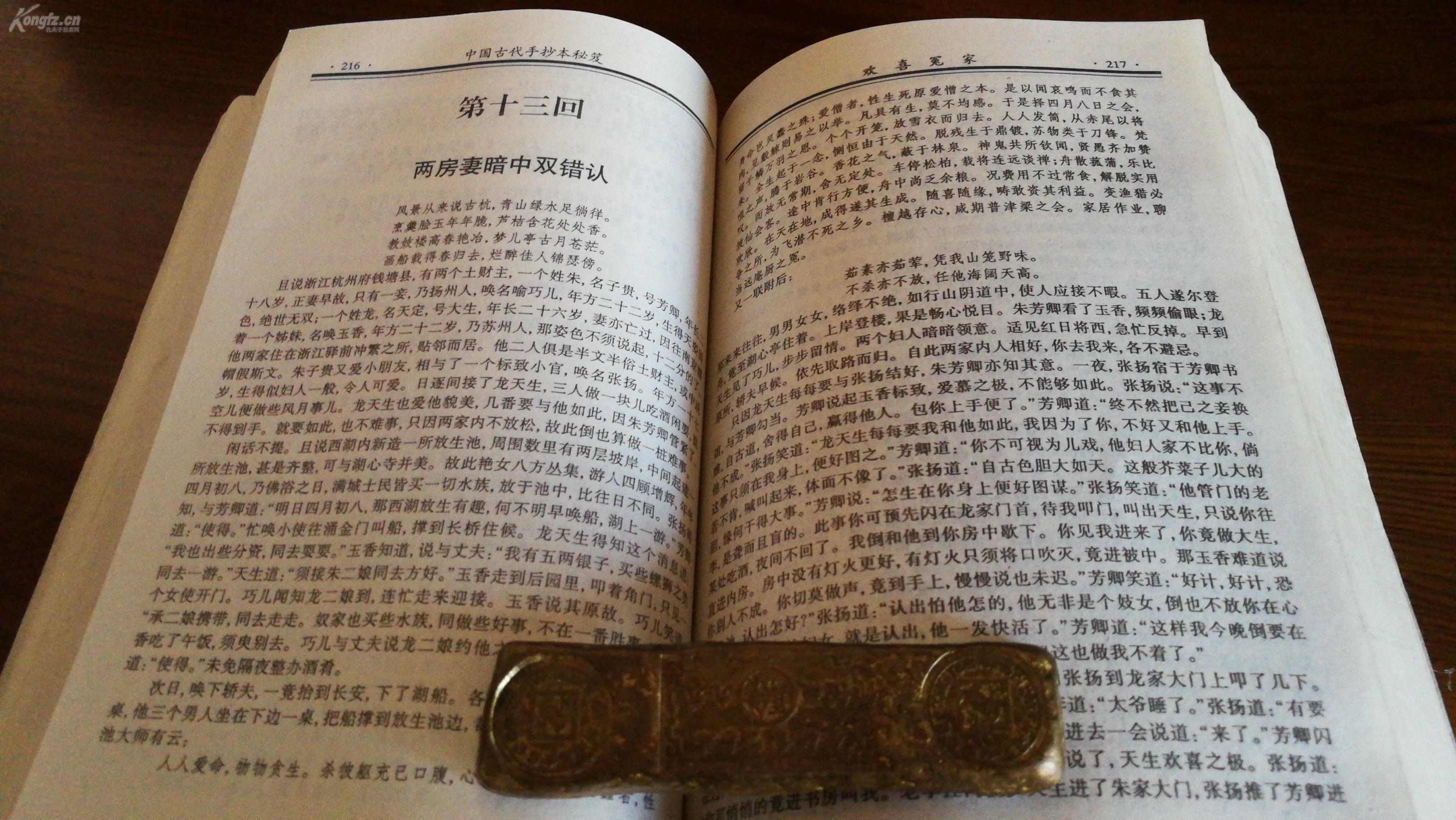 古代手抄秘笈一厚册,826页,120万字鸳鸯配,金谷怀春,欢喜冤家,凤凰池