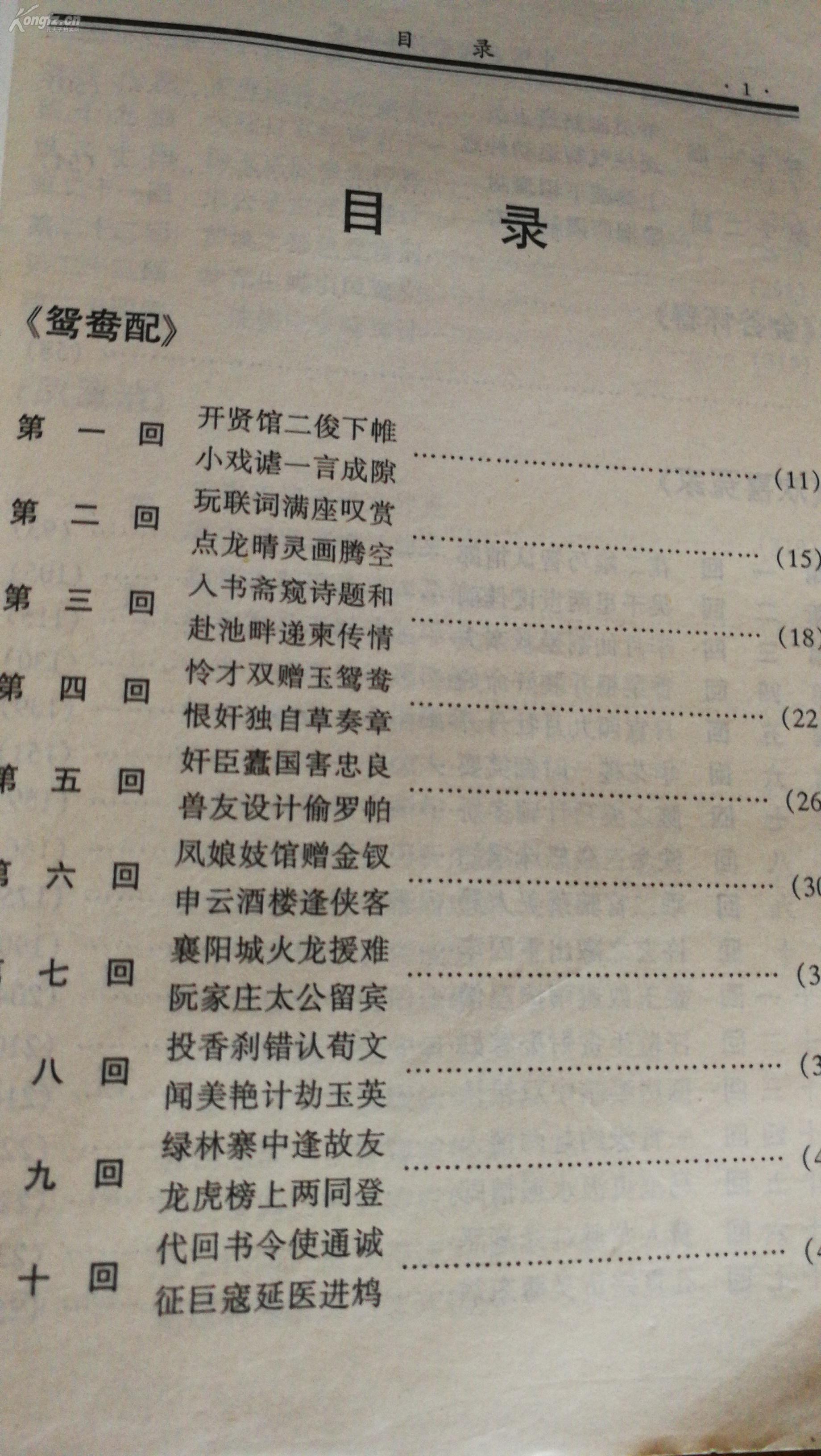 古代手抄秘笈一厚册,826页,120万字鸳鸯配,金谷怀春,欢喜冤家,凤凰池