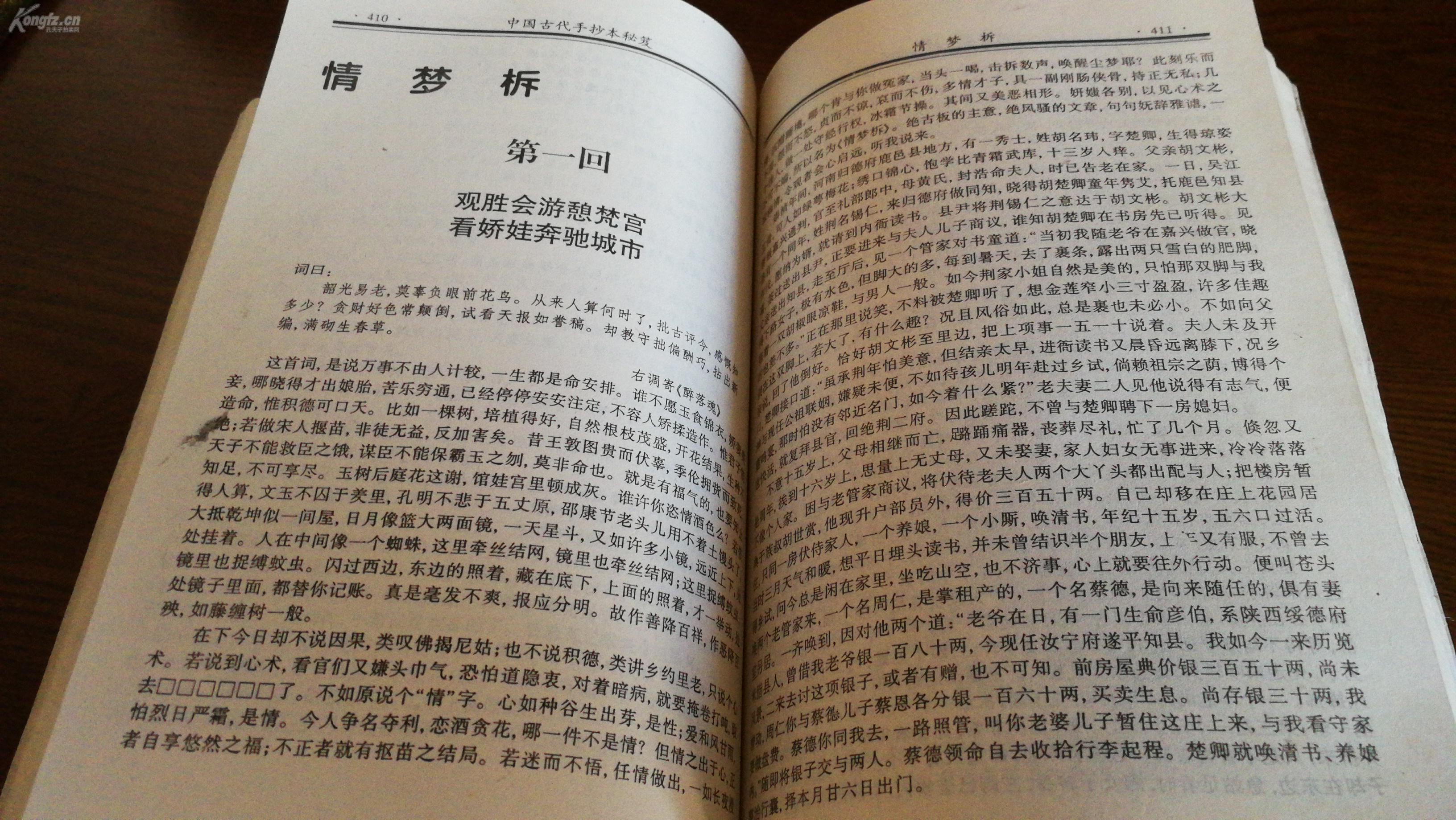 古代手抄秘笈一厚册,826页,120万字鸳鸯配,金谷怀春,欢喜冤家,凤凰池