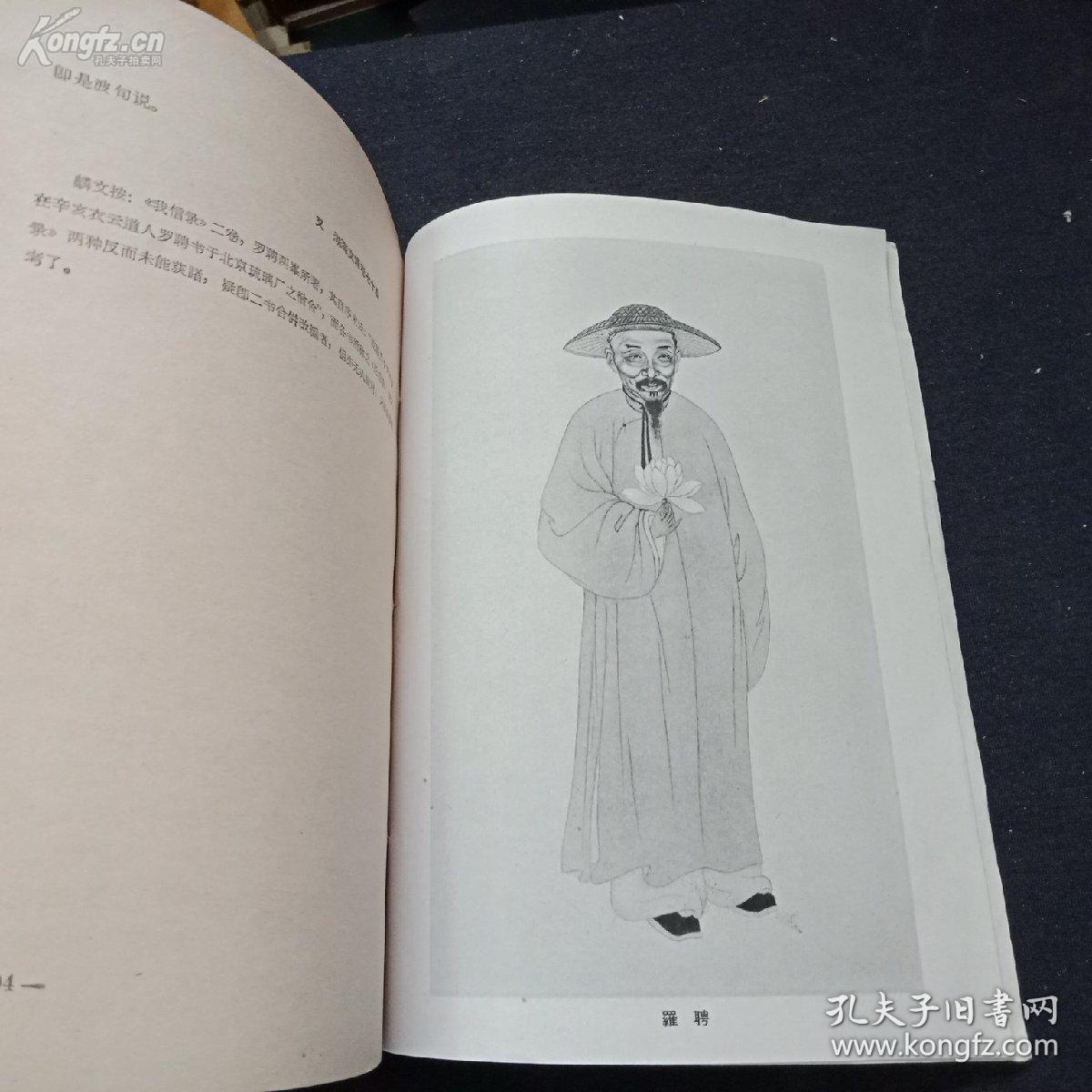 杨州八怪金农,郑燮,黄慎.——扬州八家史料:从清代
