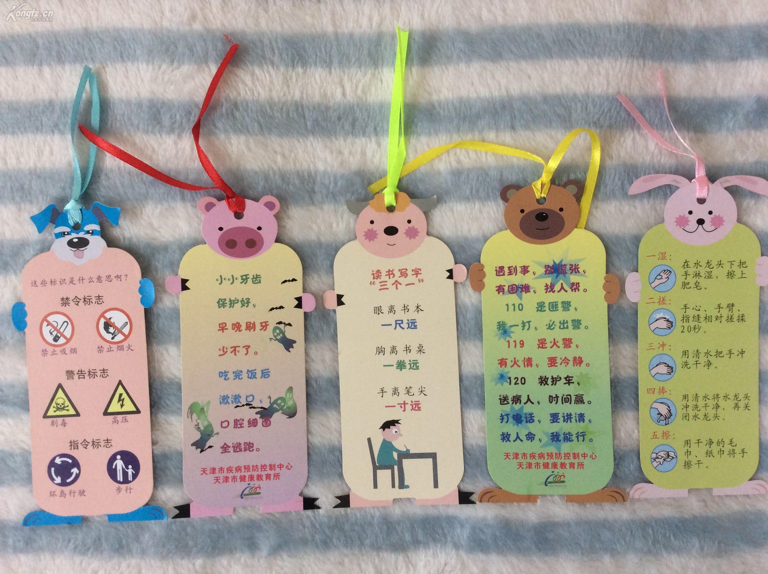 《儿童良好行为》动物造型书签(一套5张)