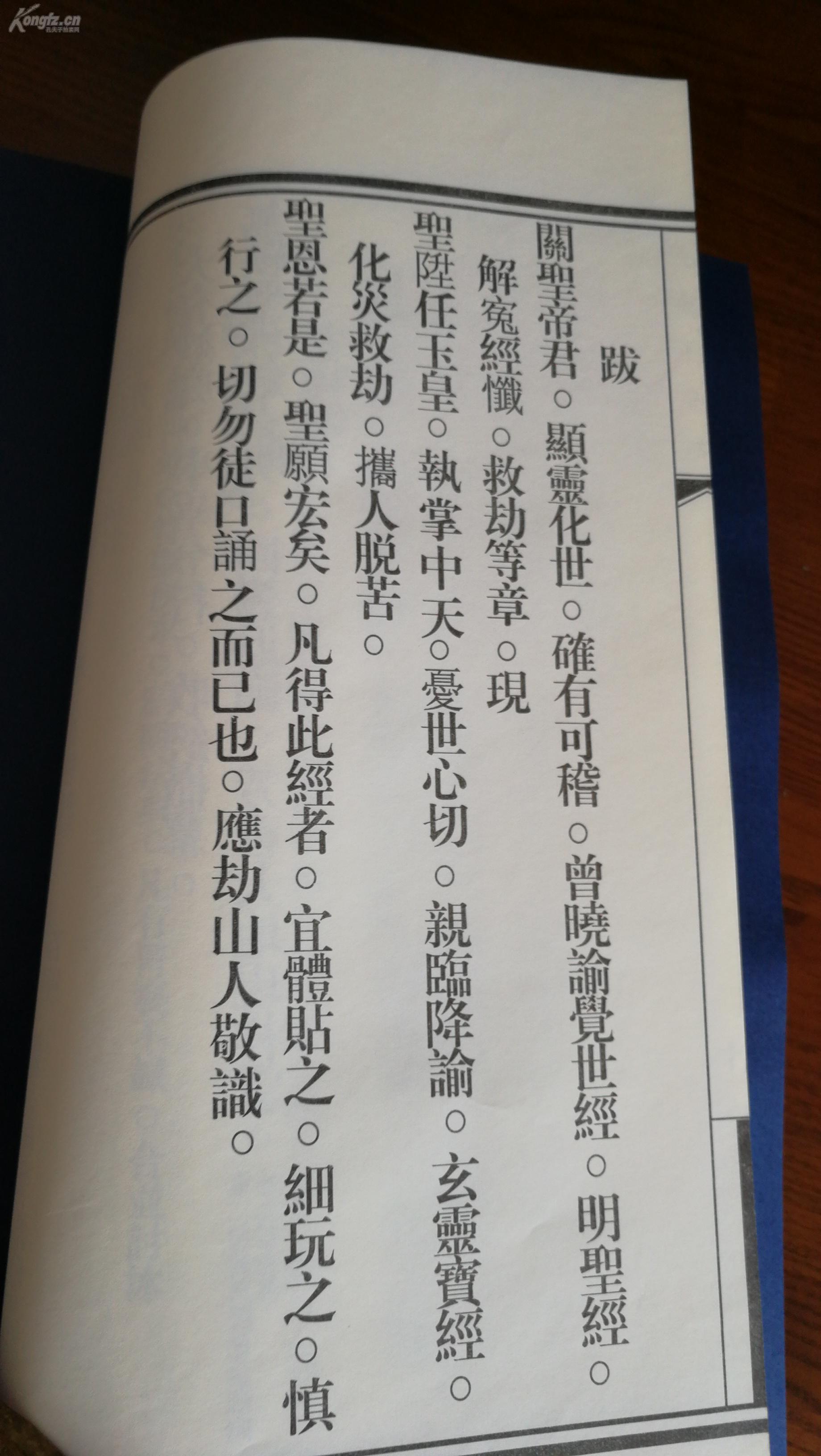 精灵充财神宝诰志心皈命礼玉皇经关圣帝君宝诰志心皈命礼
