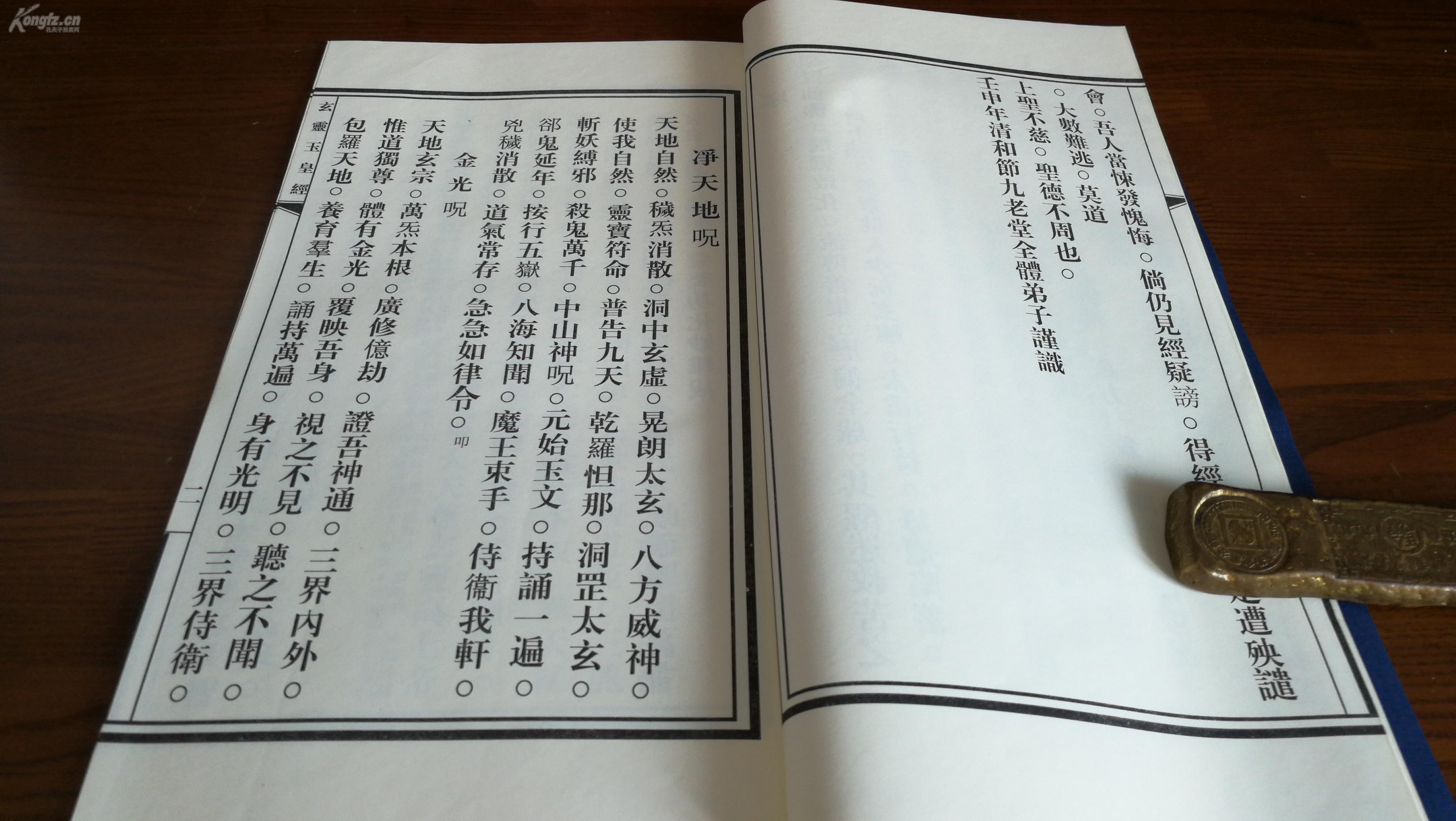 恭请玉皇大天尊玄灵高上帝宝诰 志心皈命礼.,三称, 精忠大义.