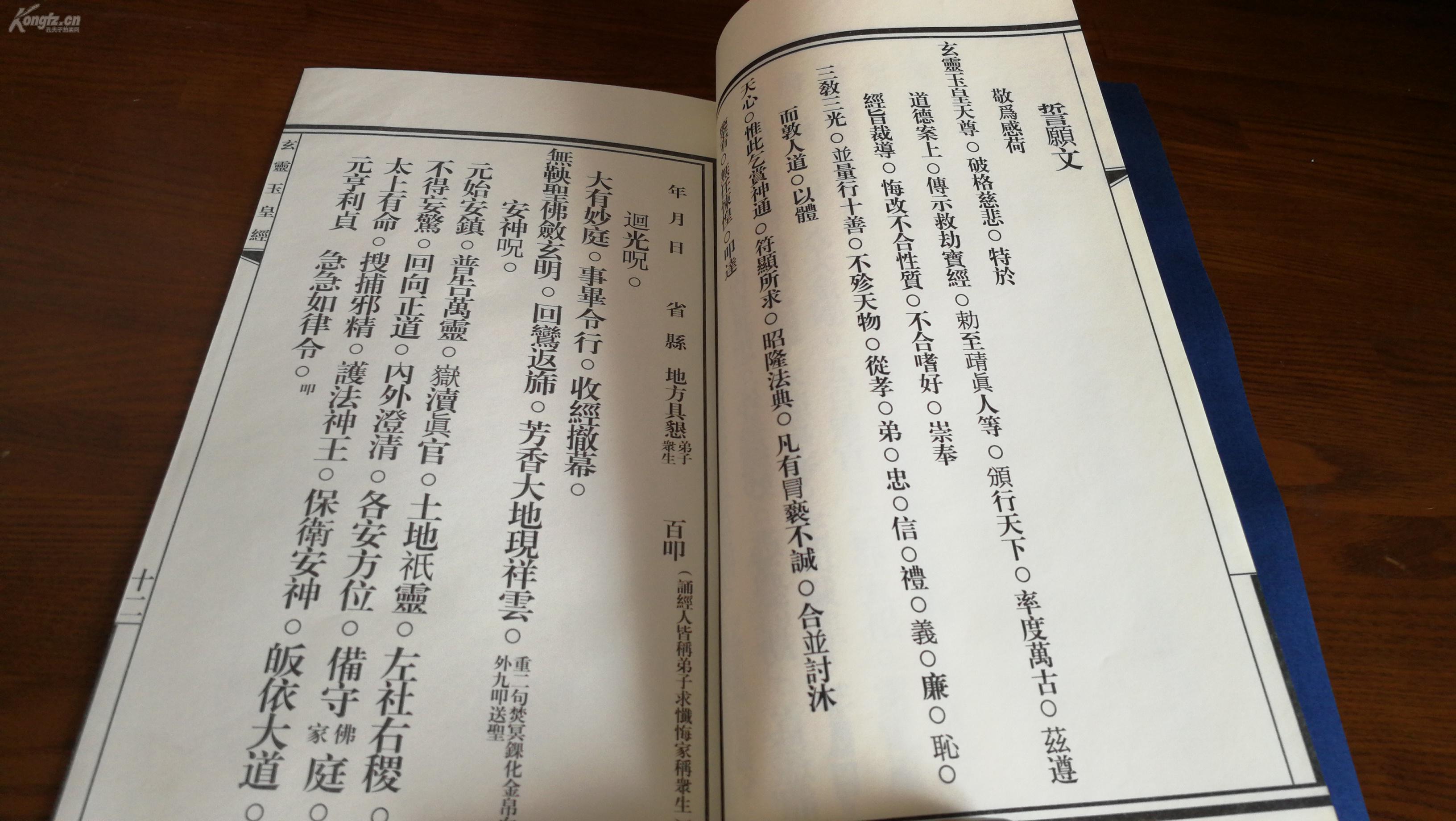 恭请玉皇大天尊玄灵高上帝宝诰 志心皈命礼.,三称, 精忠大义.