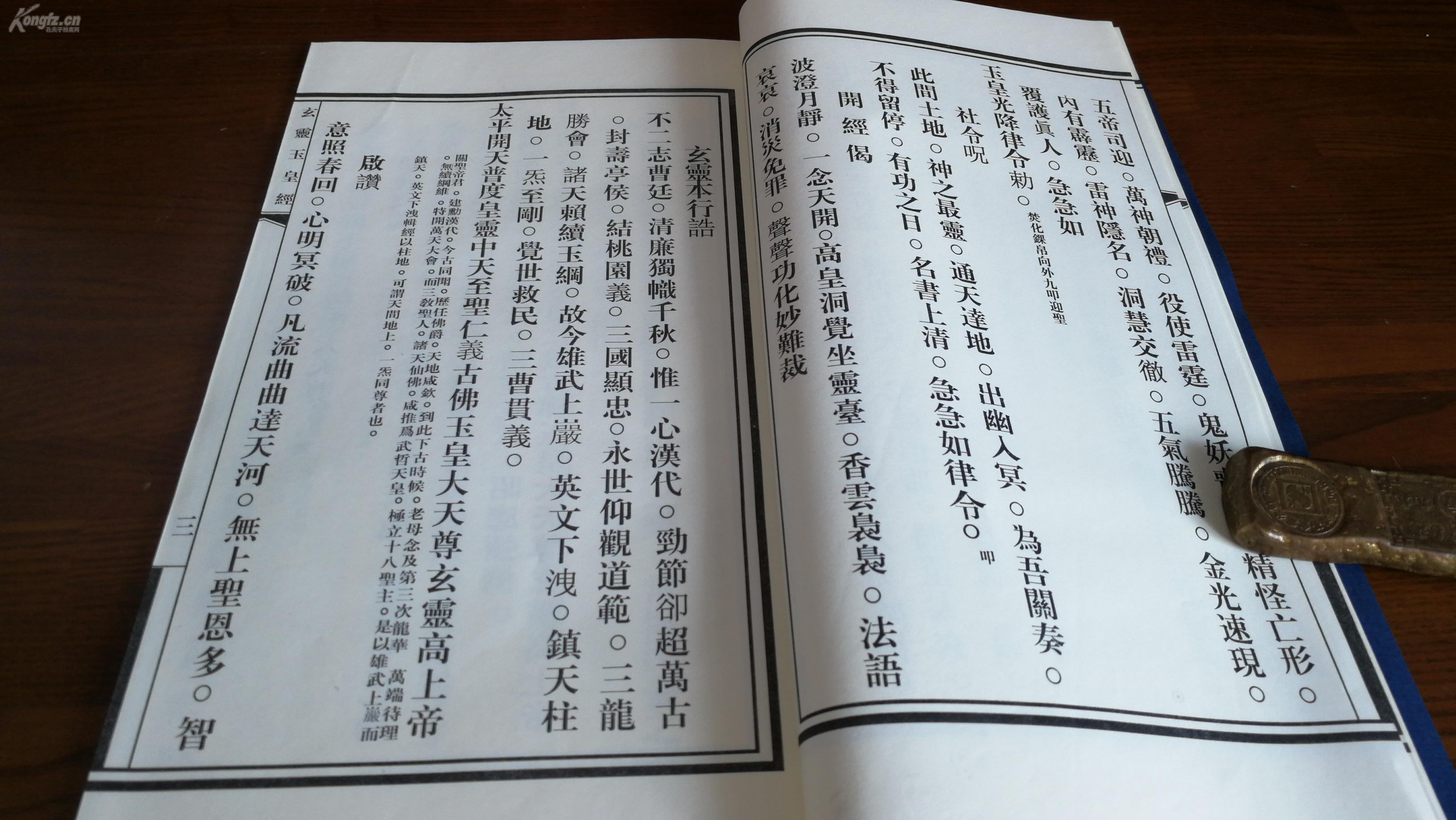 精灵充民间玉皇经志心皈命礼图片报恩宝诰图玉皇宝诰玉皇经里的志心