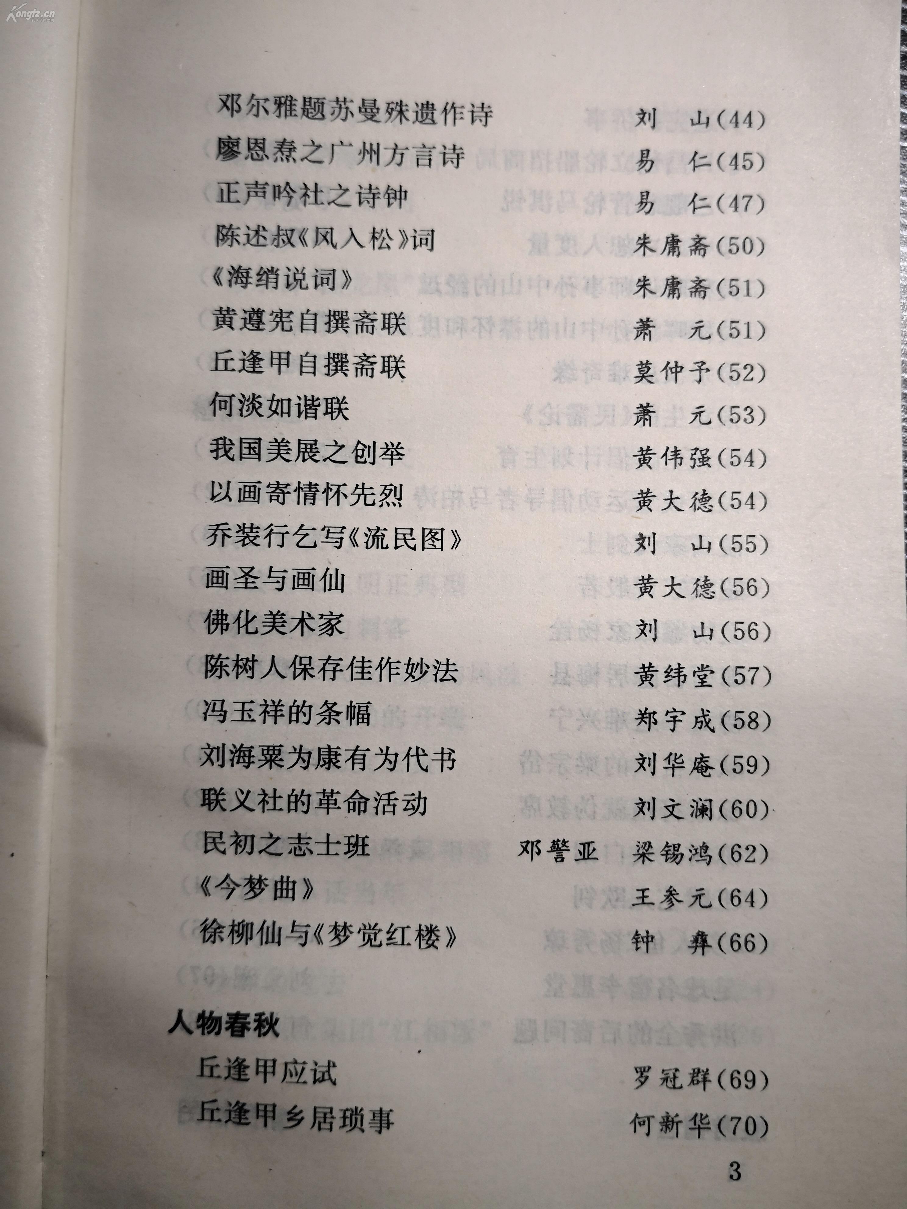 广东民国野史笔记:粤海挥尘录— 张伯祯伪造袁世凯族谱,太华楼藏书